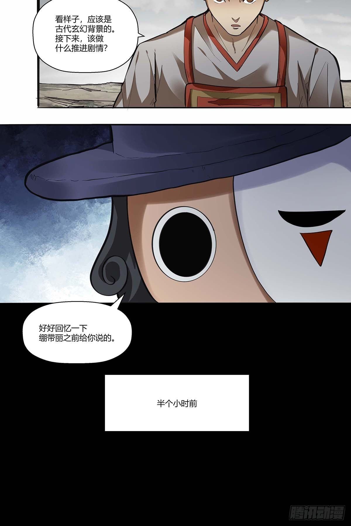 《红顶之下》第三十八话须弥世界 第6页