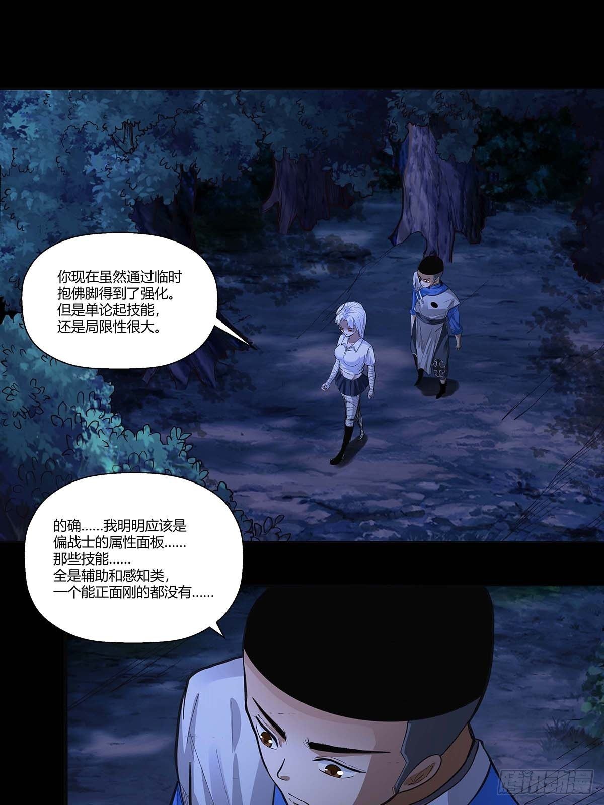 《红顶之下》第三十八话须弥世界 第7页
