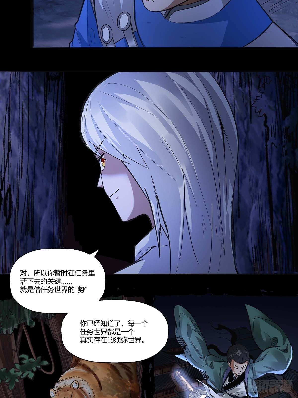 《红顶之下》第三十八话须弥世界 第8页