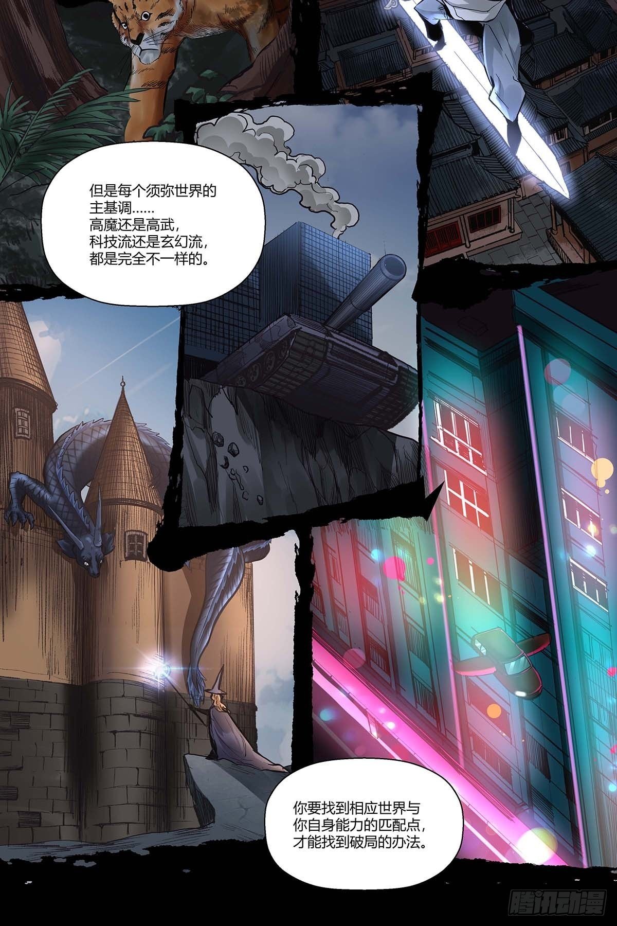 《红顶之下》第三十八话须弥世界 第9页