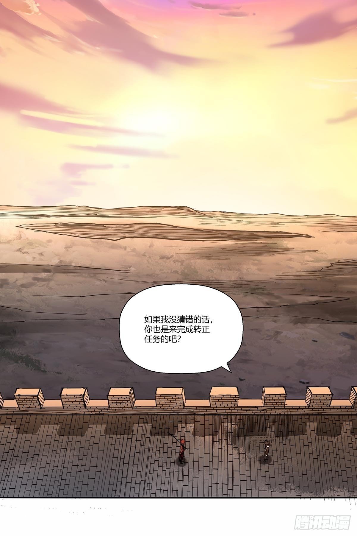 《红顶之下》第三十九话四个人的生存任务 第24页