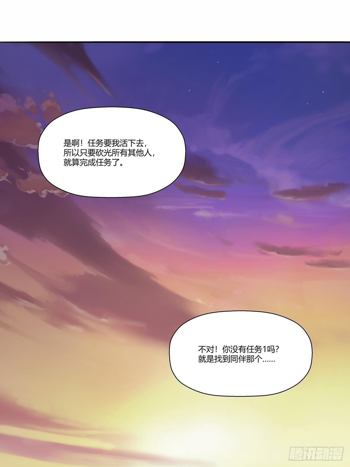 《红顶之下》第三十九话四个人的生存任务 第25页