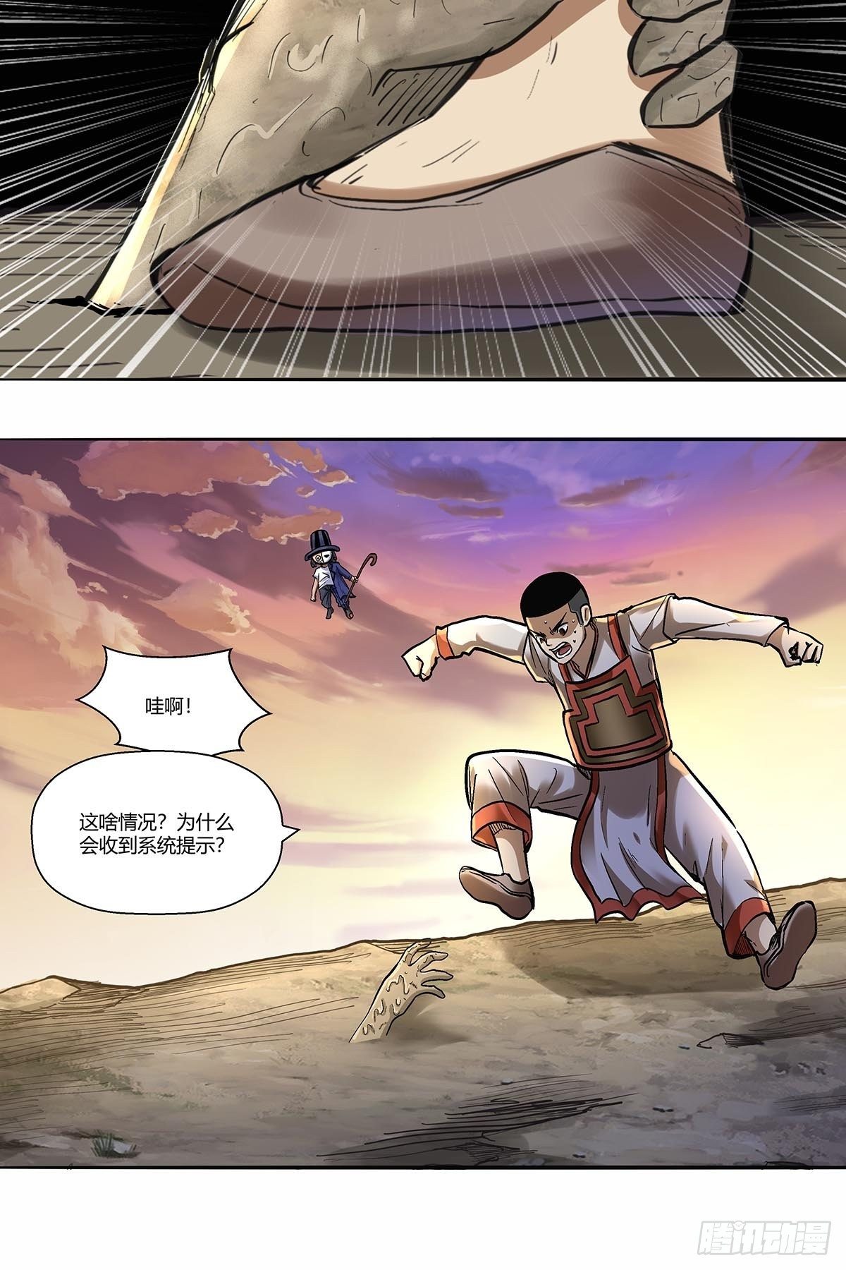 《红顶之下》第三十九话四个人的生存任务 第27页