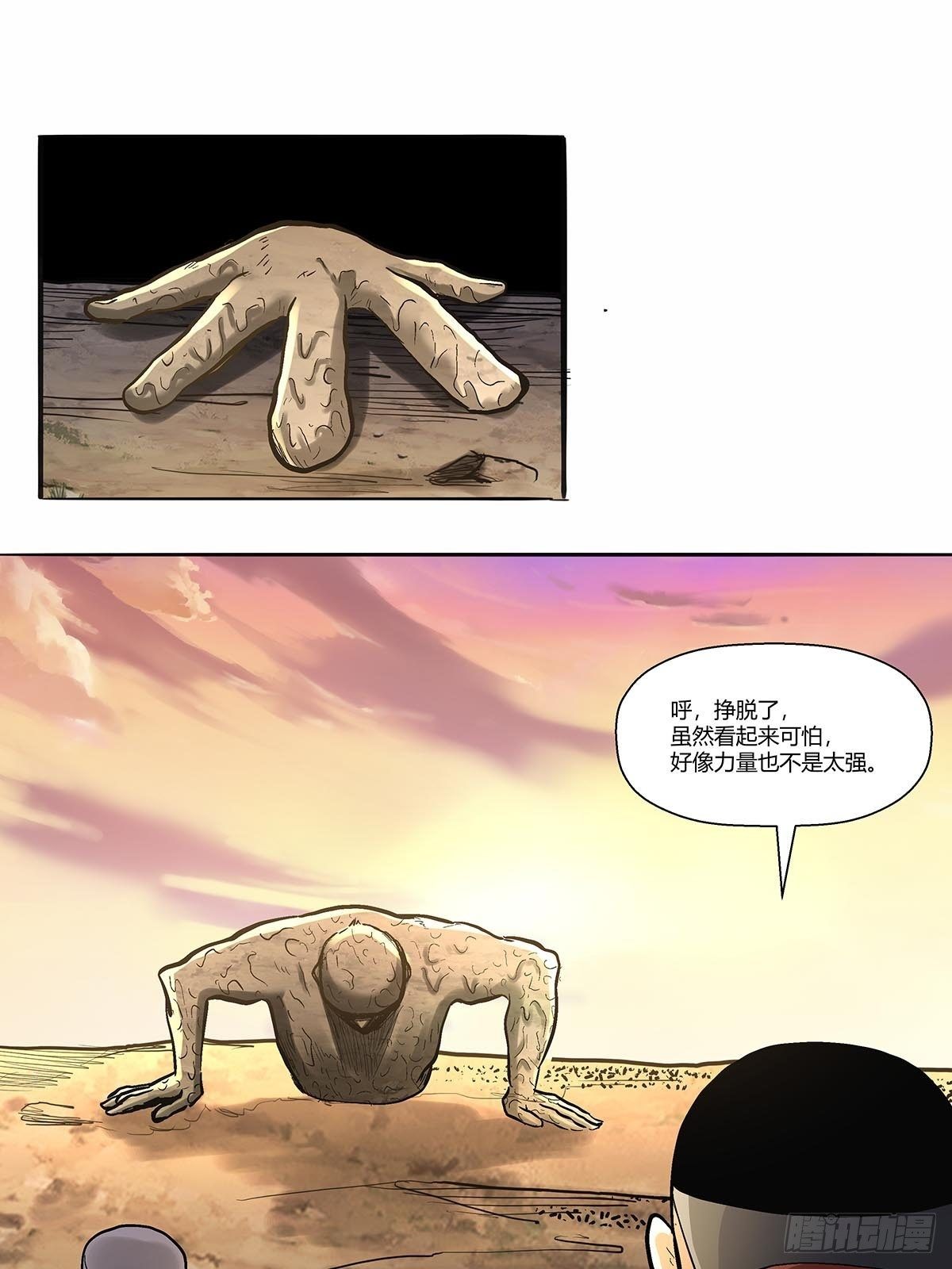 《红顶之下》第三十九话四个人的生存任务 第28页