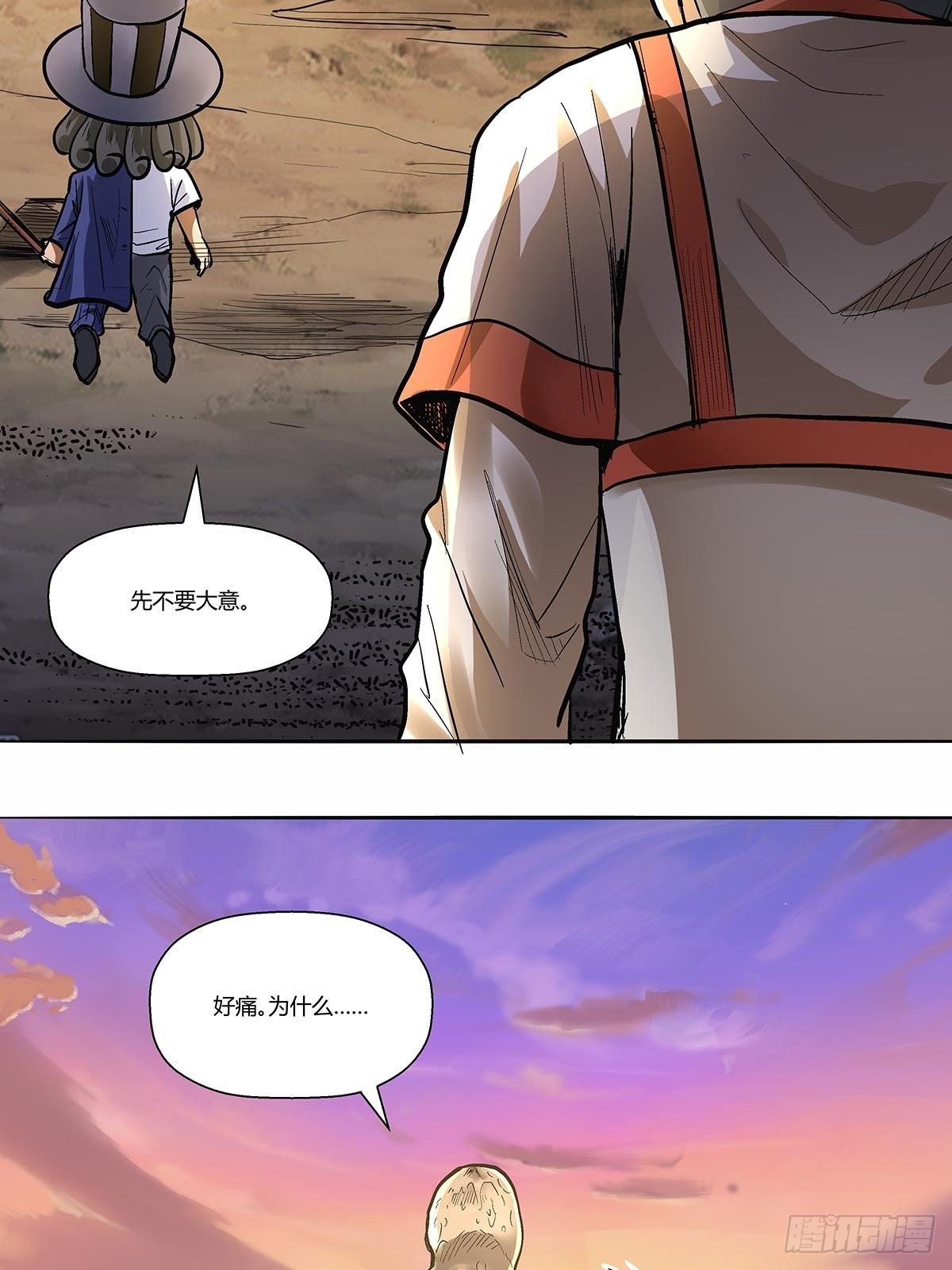《红顶之下》第三十九话四个人的生存任务 第29页