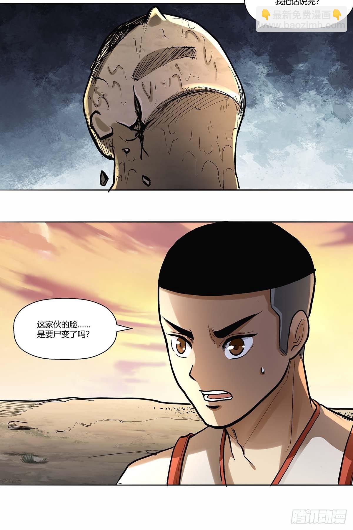 《红顶之下》第三十九话四个人的生存任务 第33页