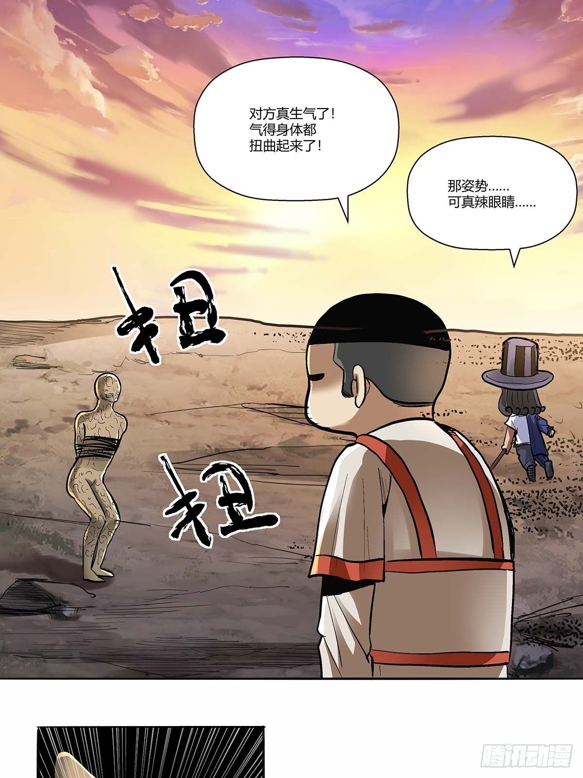 《红顶之下》第三十九话四个人的生存任务 第35页