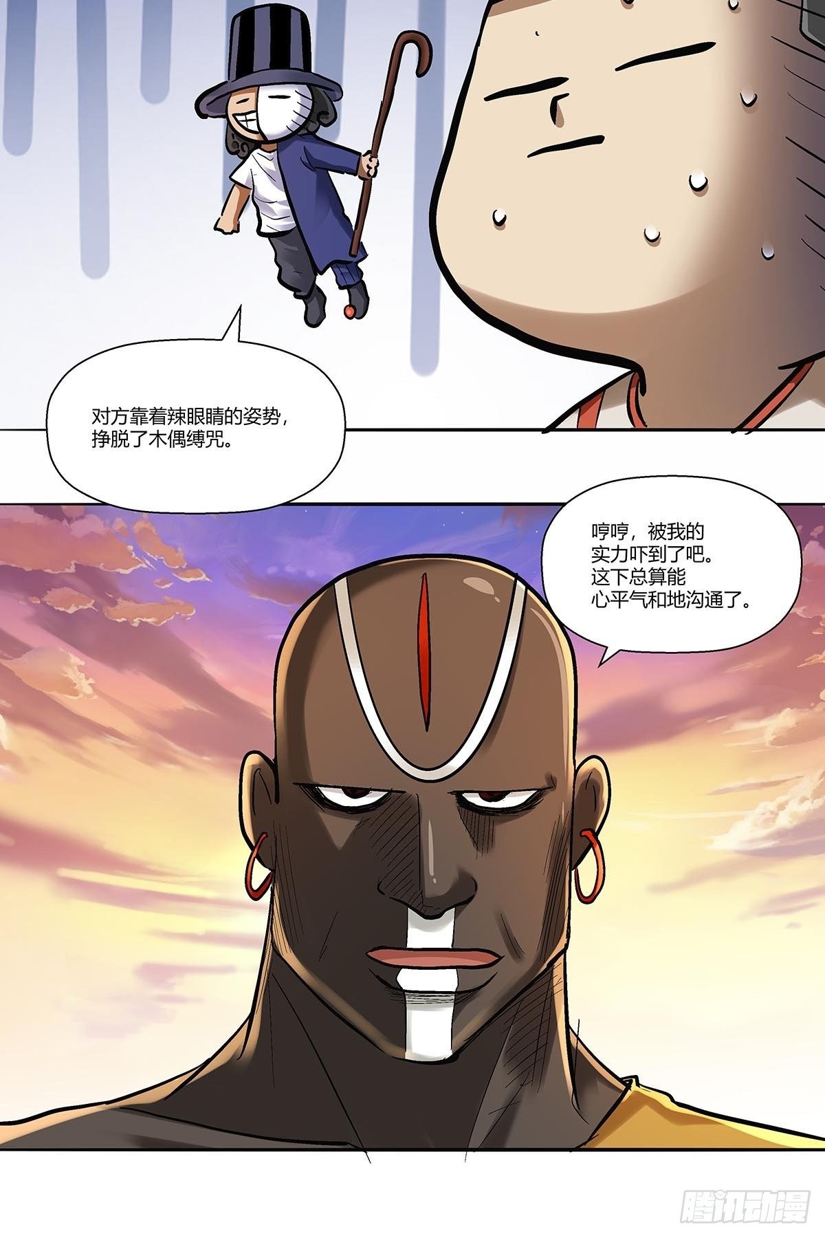 《红顶之下》第三十九话四个人的生存任务 第39页