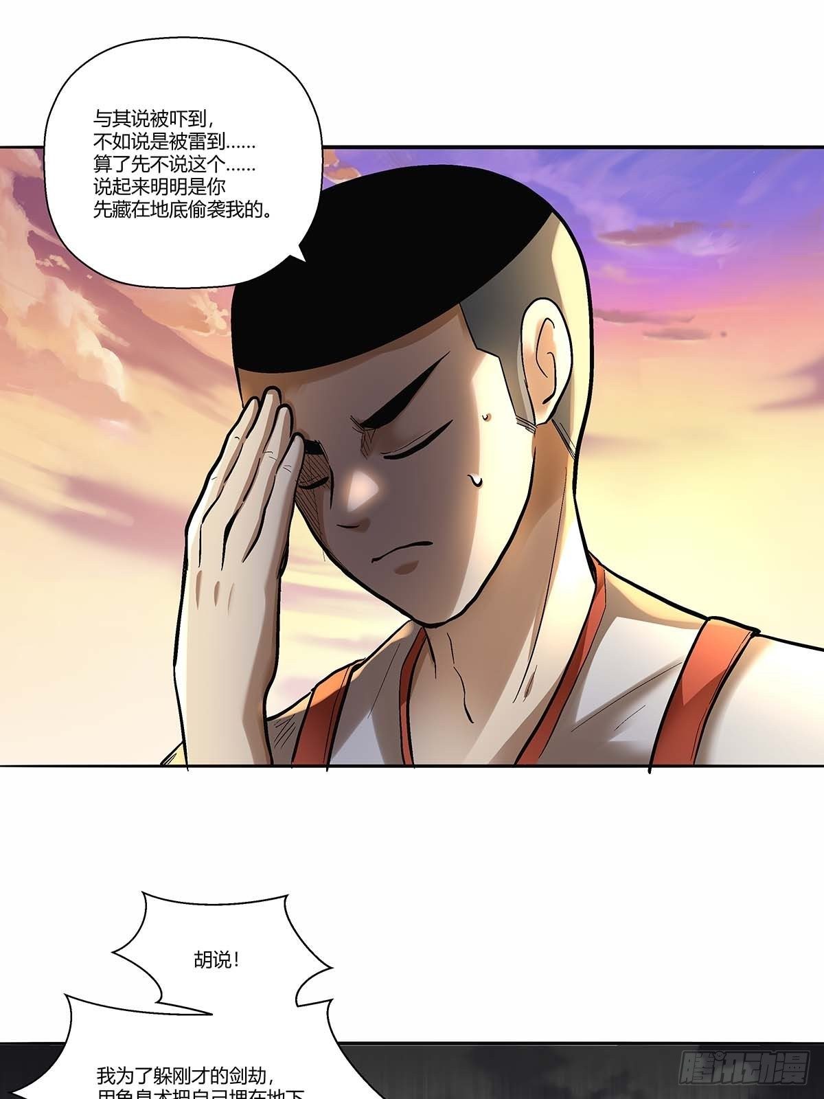 《红顶之下》第三十九话四个人的生存任务 第40页