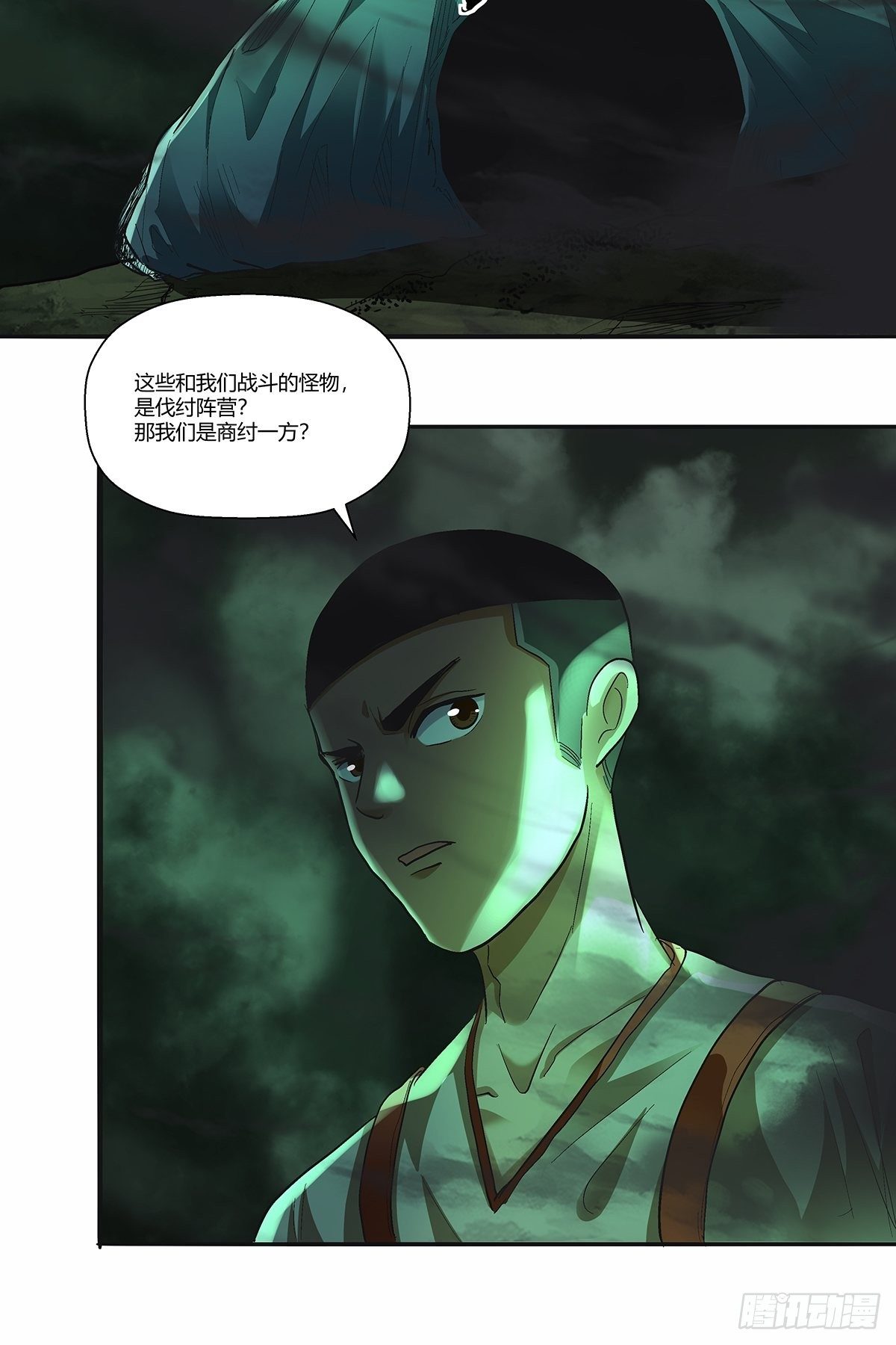 《红顶之下》第四十一话黑云 第18页