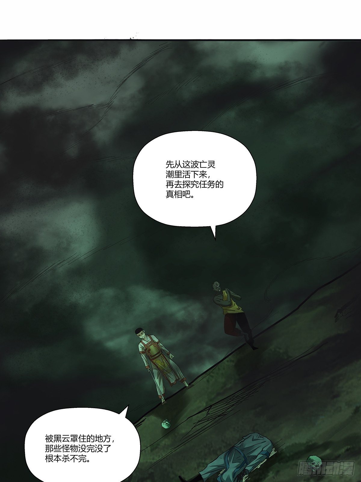 《红顶之下》第四十一话黑云 第25页