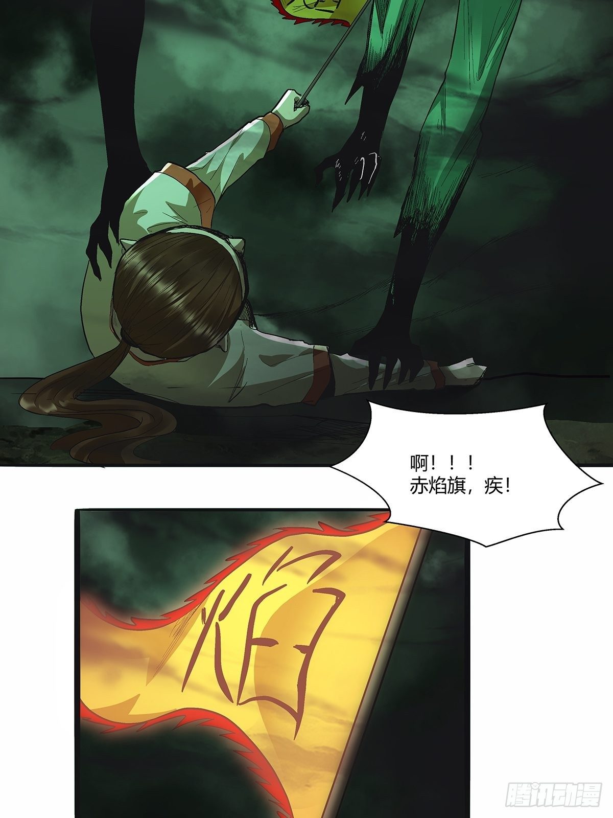 《红顶之下》第四十一话黑云 第32页
