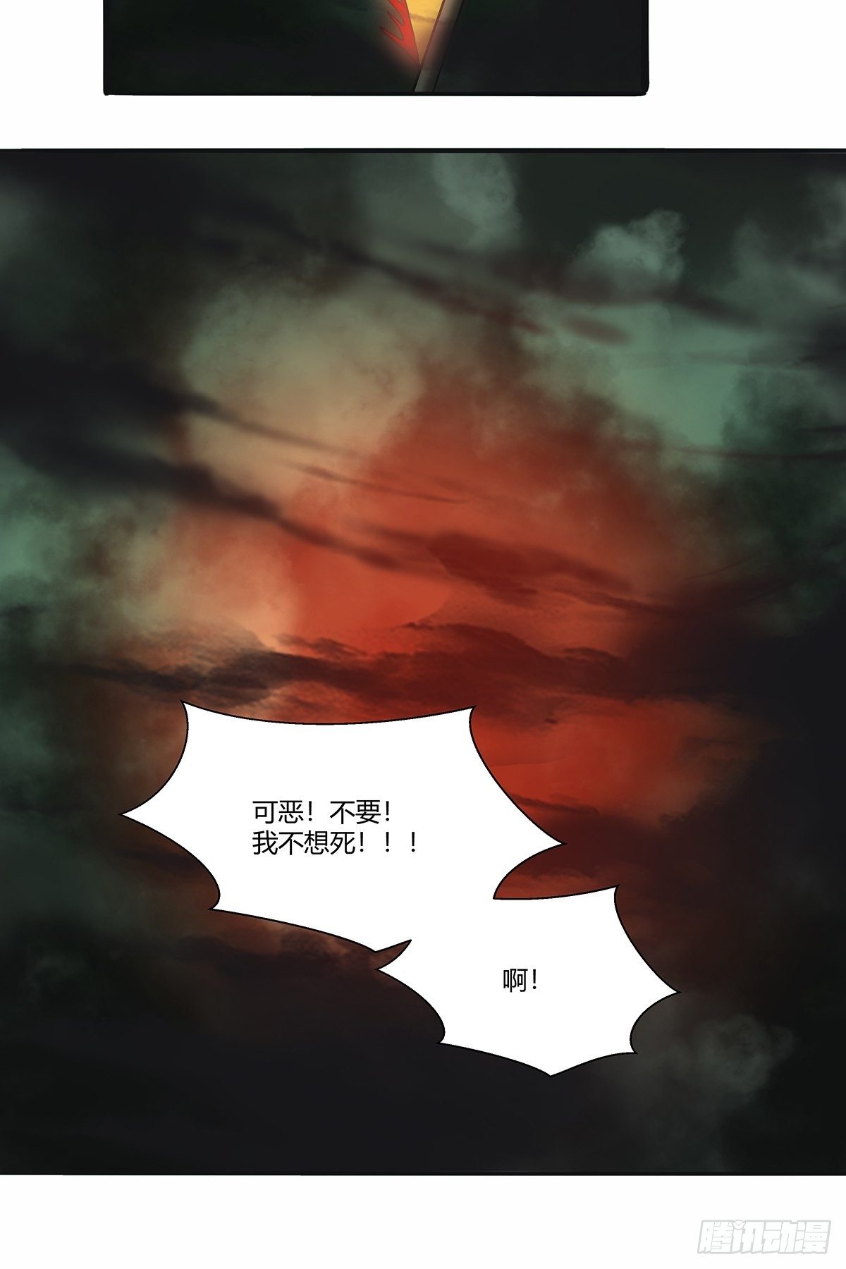 《红顶之下》第四十一话黑云 第33页
