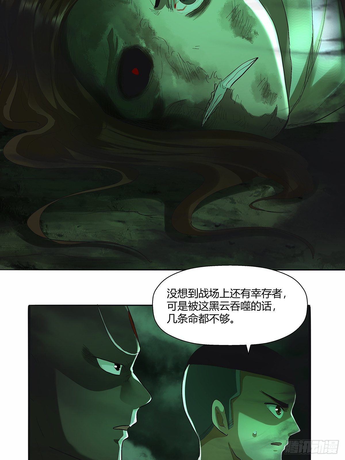 《红顶之下》第四十一话黑云 第35页