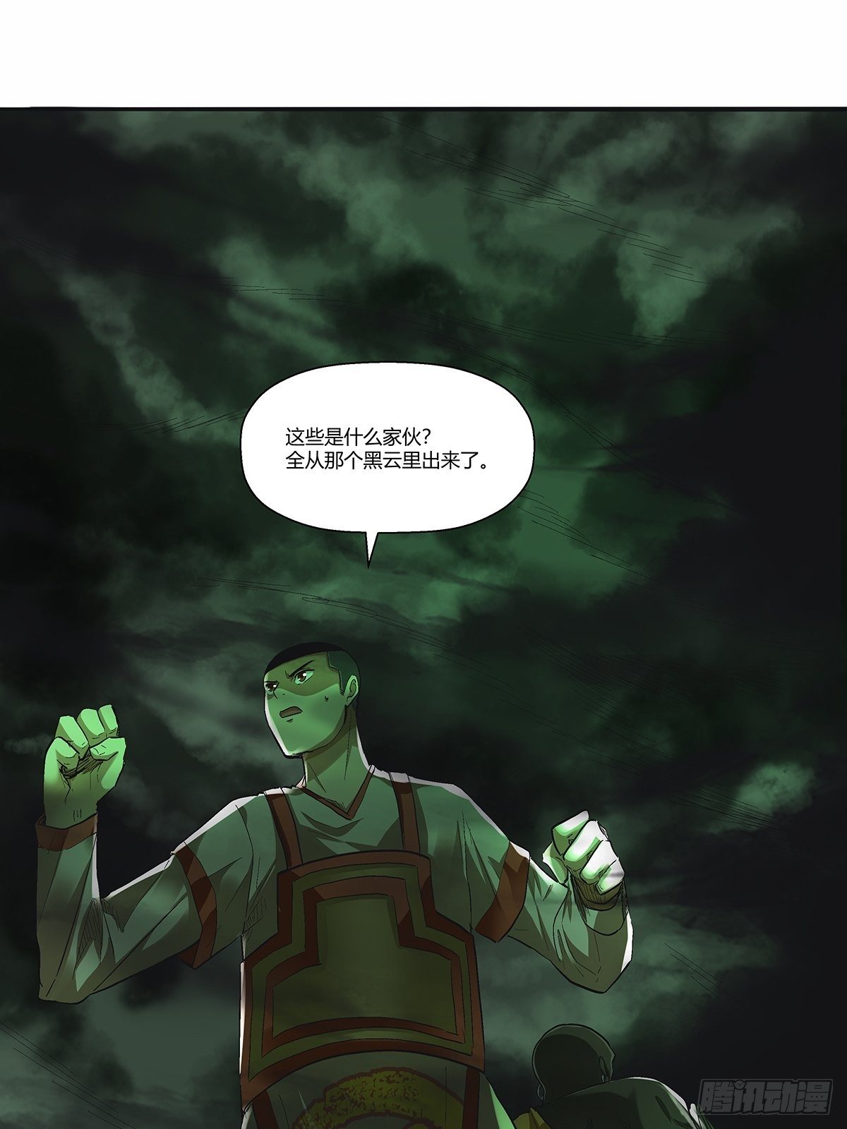 《红顶之下》第四十一话黑云 第7页