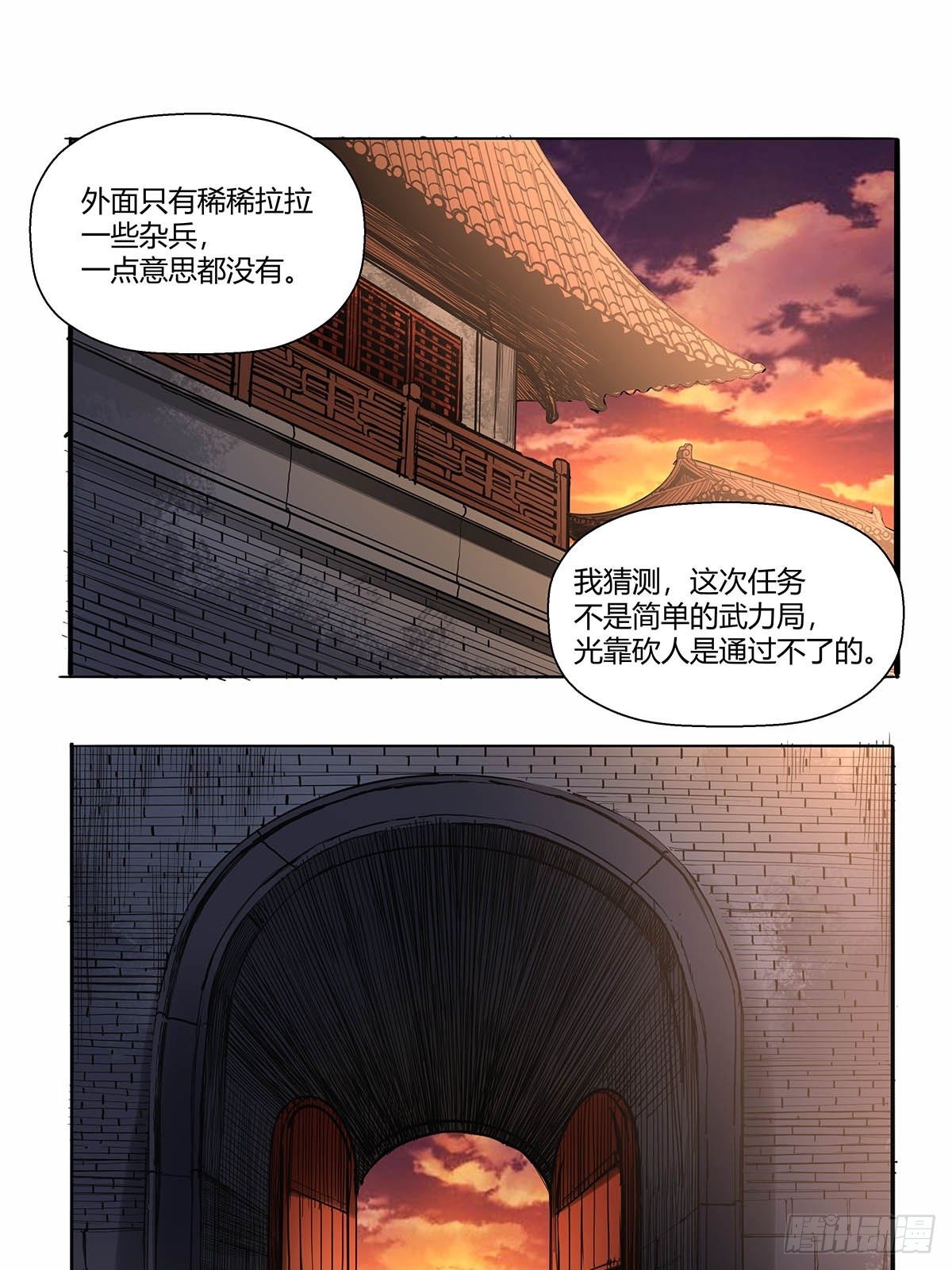 《红顶之下》第四十五话相遇 第10页