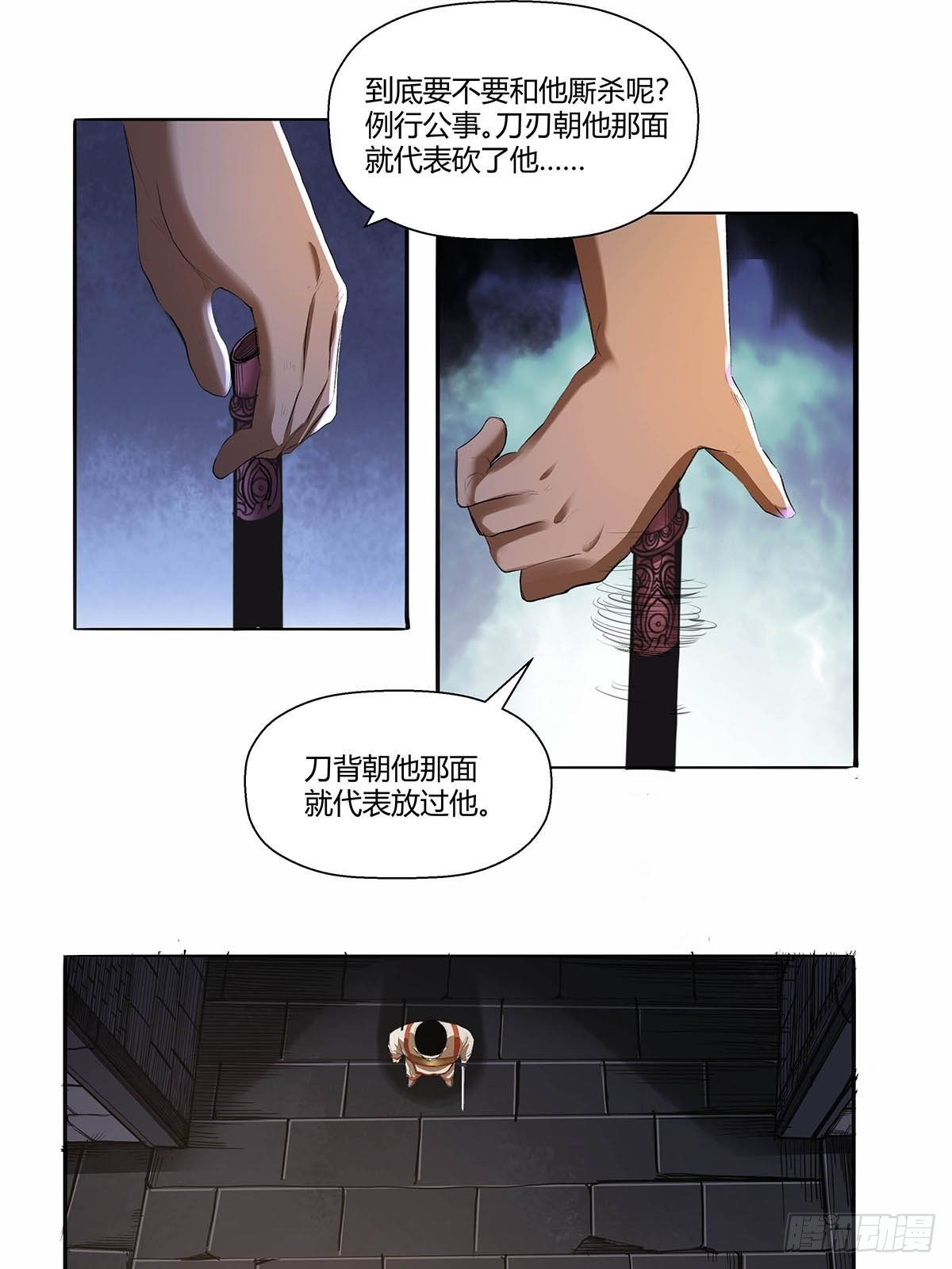 《红顶之下》第四十五话相遇 第16页