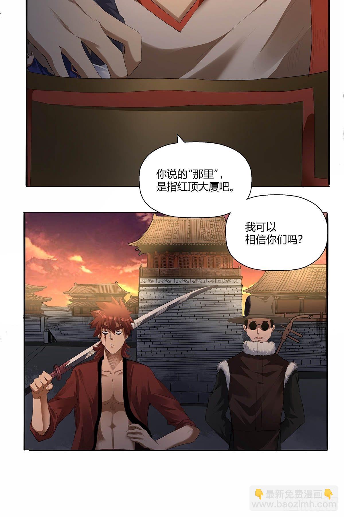 《红顶之下》第四十五话相遇 第21页