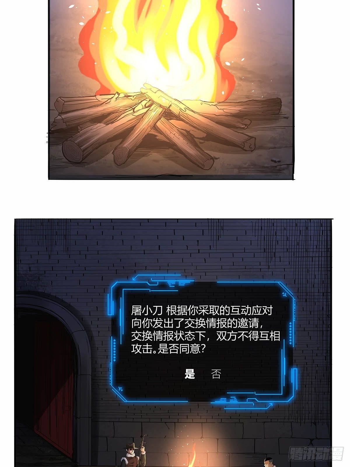 《红顶之下》第四十五话相遇 第23页