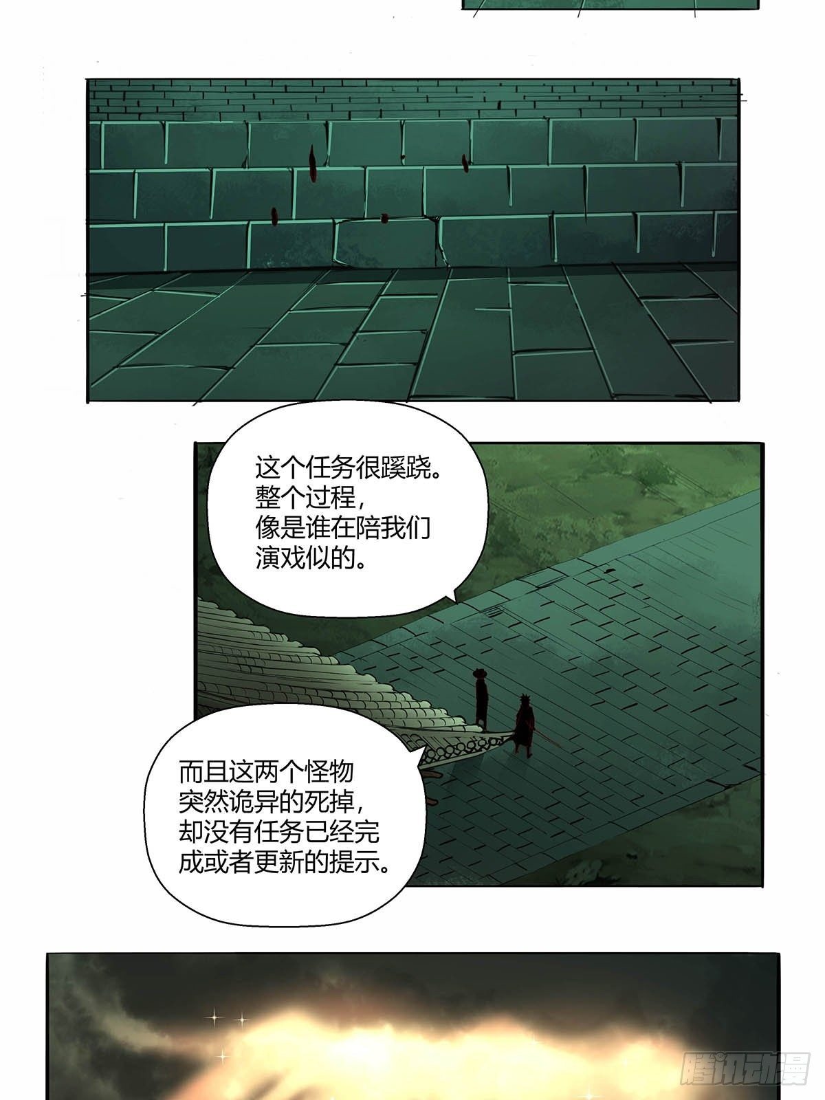 《红顶之下》第四十五话相遇 第5页