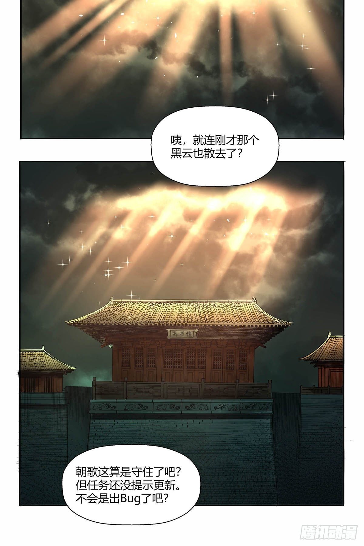 《红顶之下》第四十五话相遇 第6页