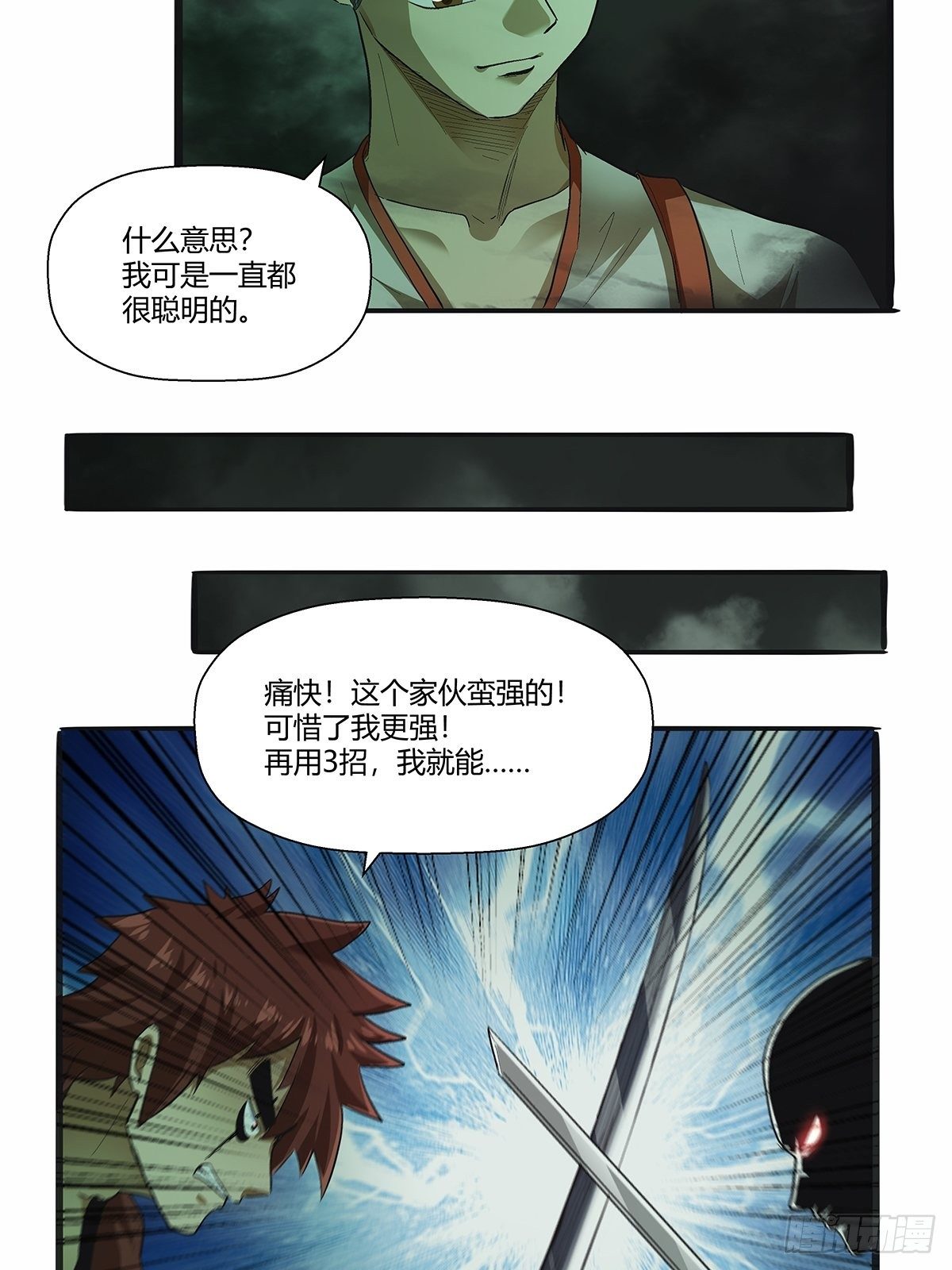 《红顶之下》第四十四话另一外法则 第11页