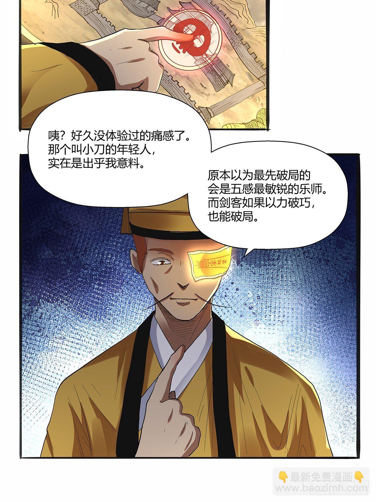 《红顶之下》第四十四话另一外法则 第17页