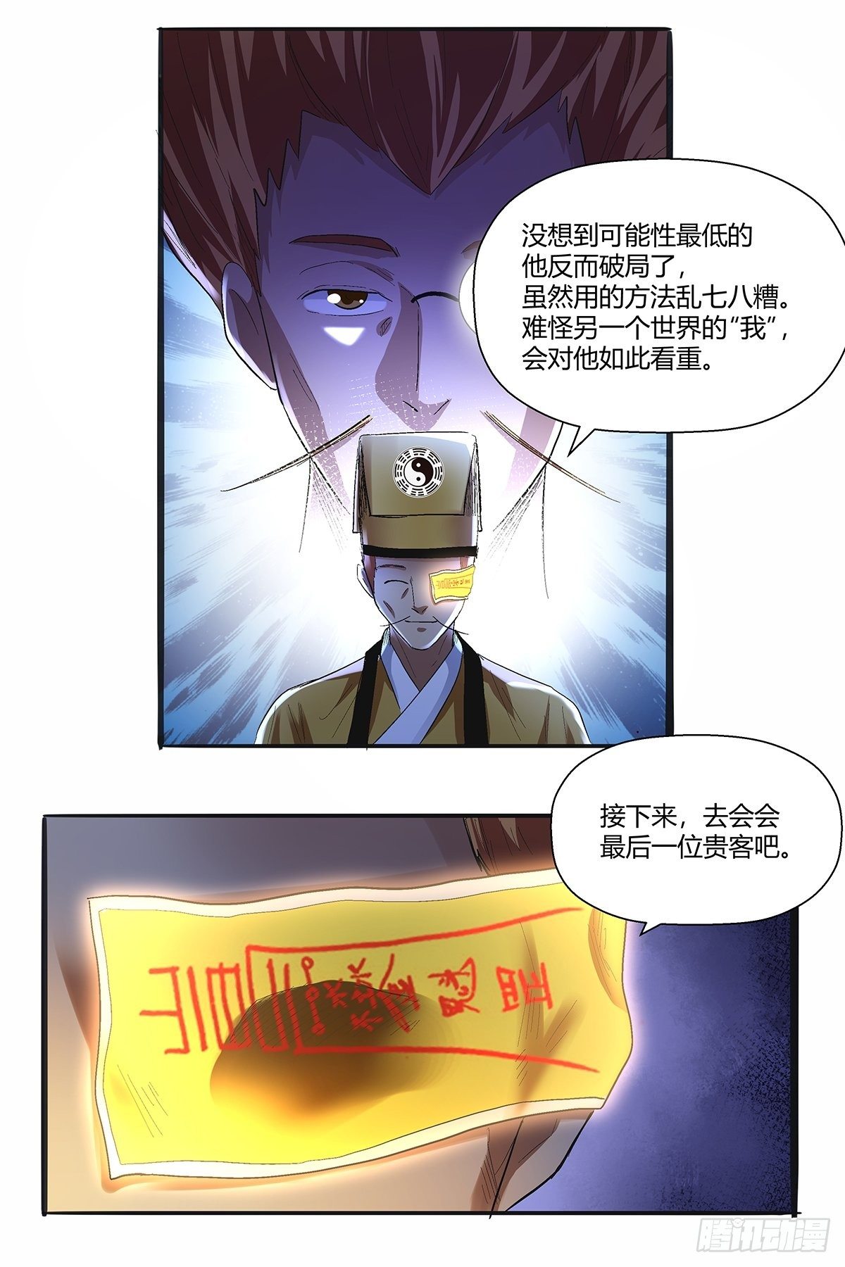 《红顶之下》第四十四话另一外法则 第18页