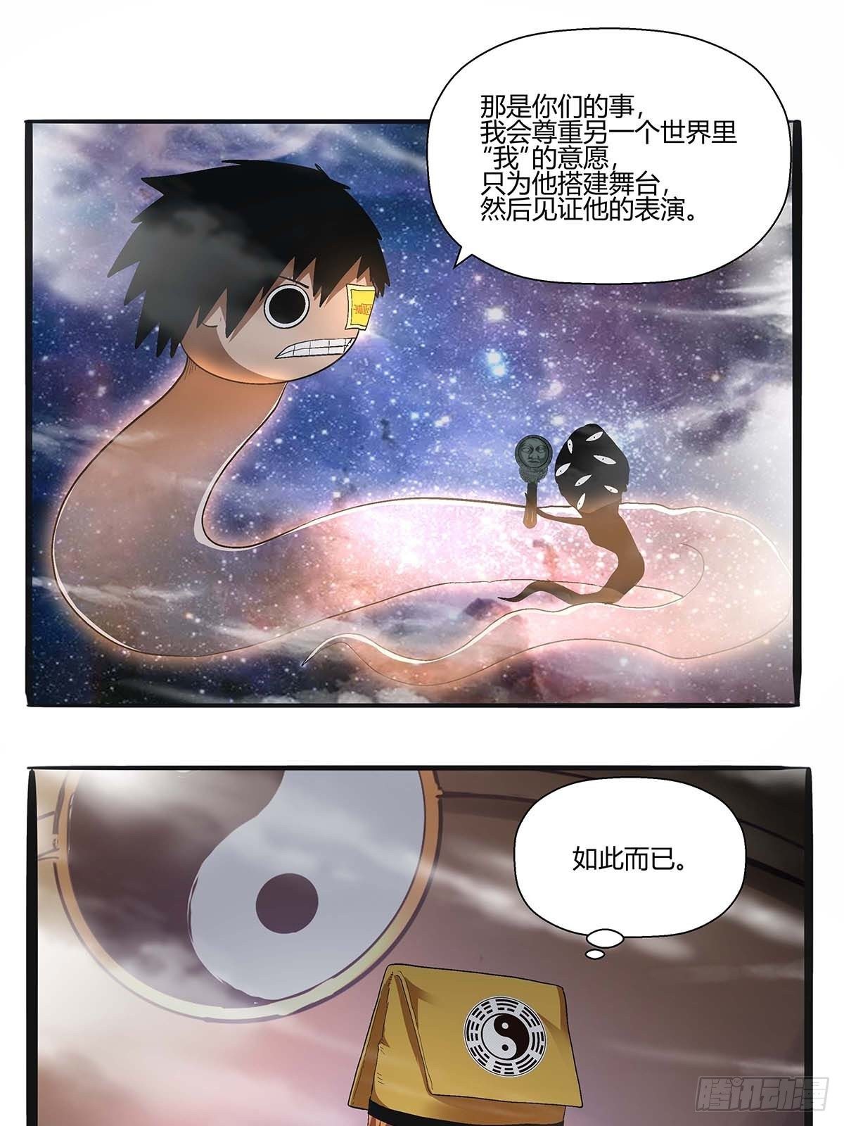 《红顶之下》第四十四话另一外法则 第25页