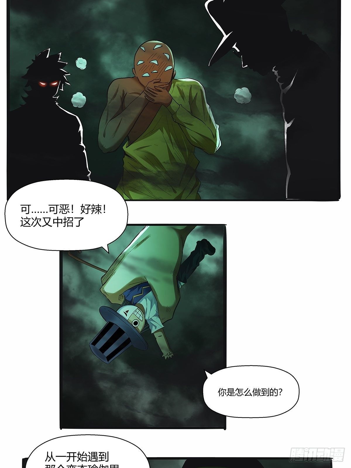 《红顶之下》第四十四话另一外法则 第5页