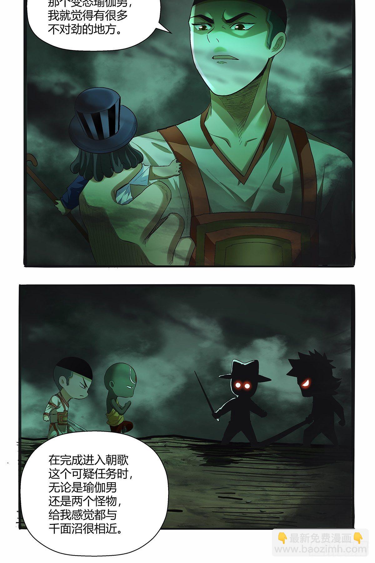 《红顶之下》第四十四话另一外法则 第6页