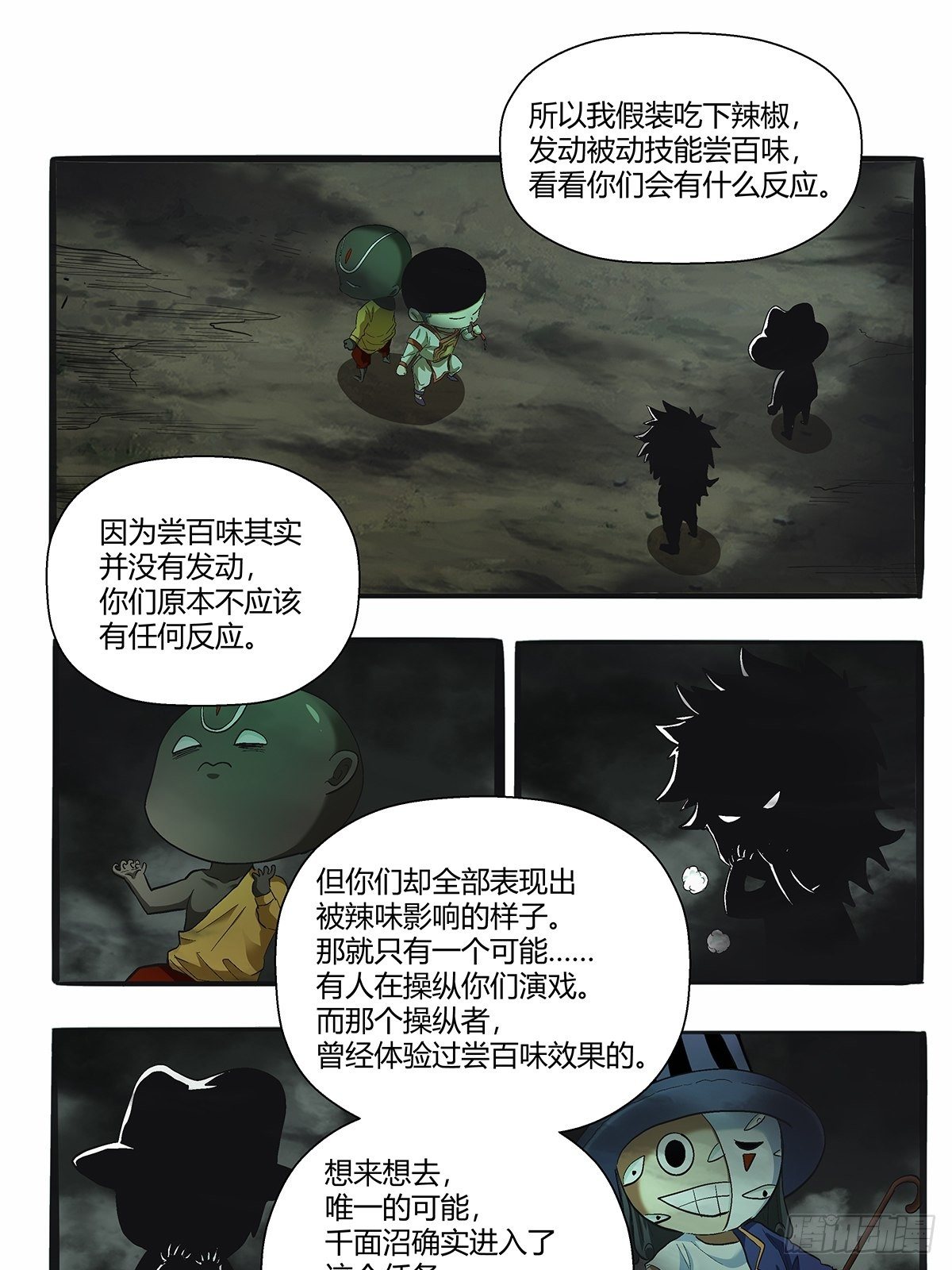《红顶之下》第四十四话另一外法则 第7页