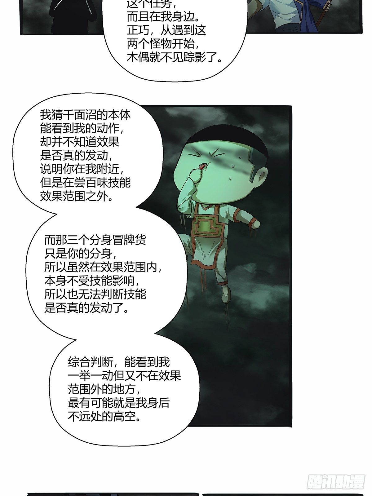 《红顶之下》第四十四话另一外法则 第8页