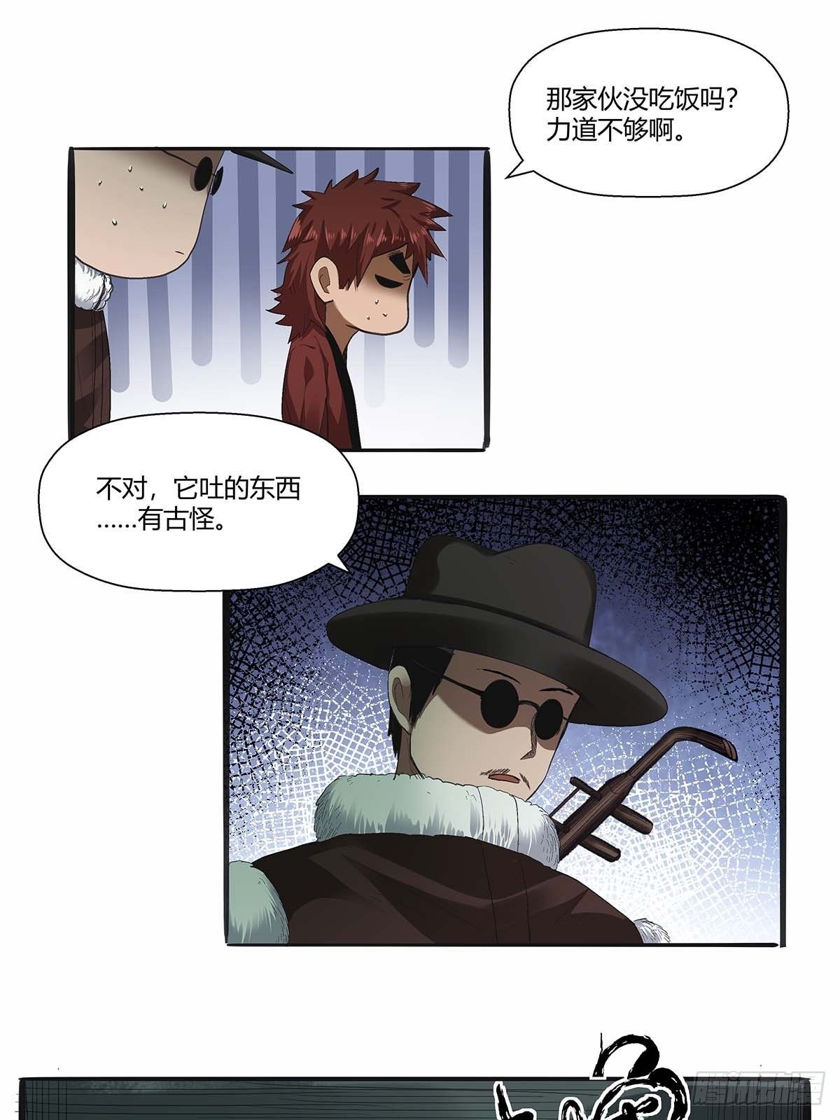 《红顶之下》第四十二话任务刷新 第16页