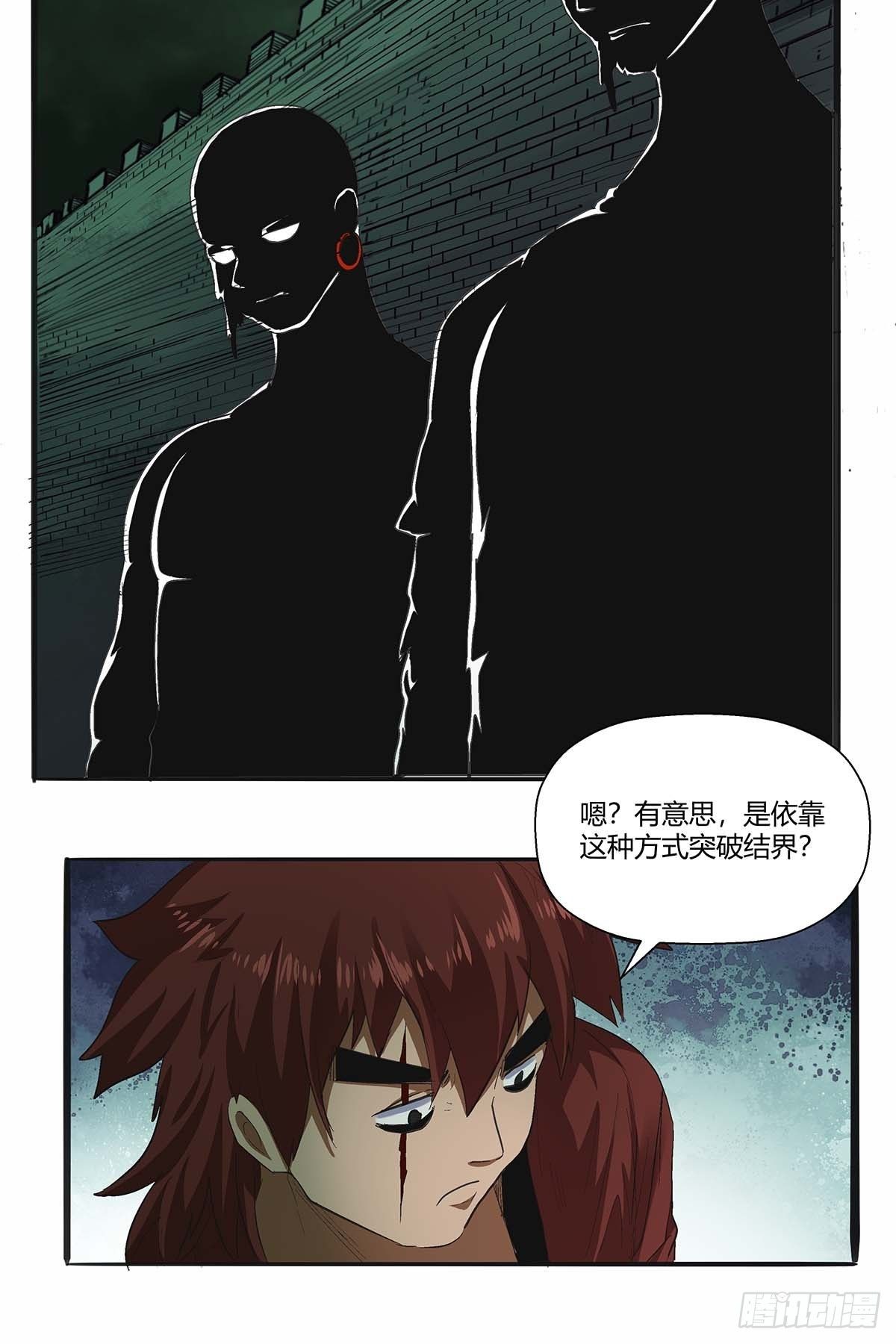 《红顶之下》第四十二话任务刷新 第18页