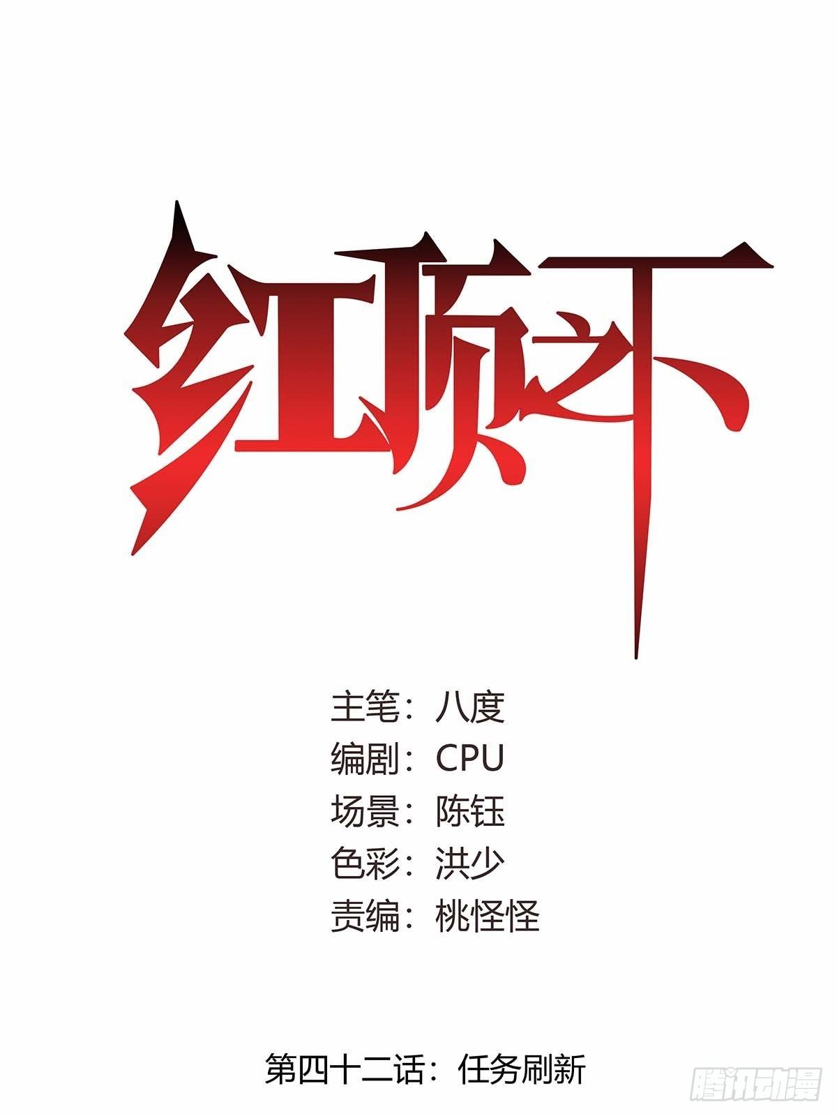 《红顶之下》第四十二话任务刷新 第1页