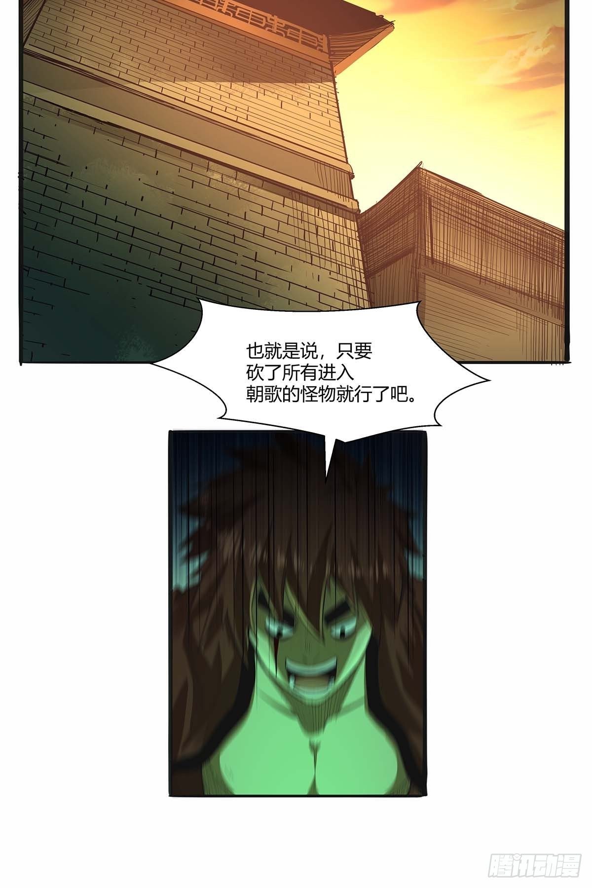《红顶之下》第四十二话任务刷新 第21页