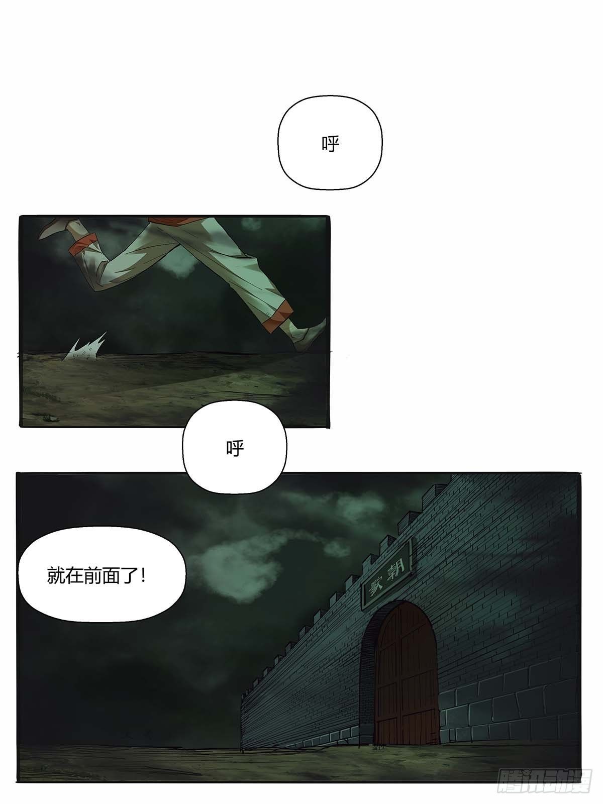 《红顶之下》第四十二话任务刷新 第2页
