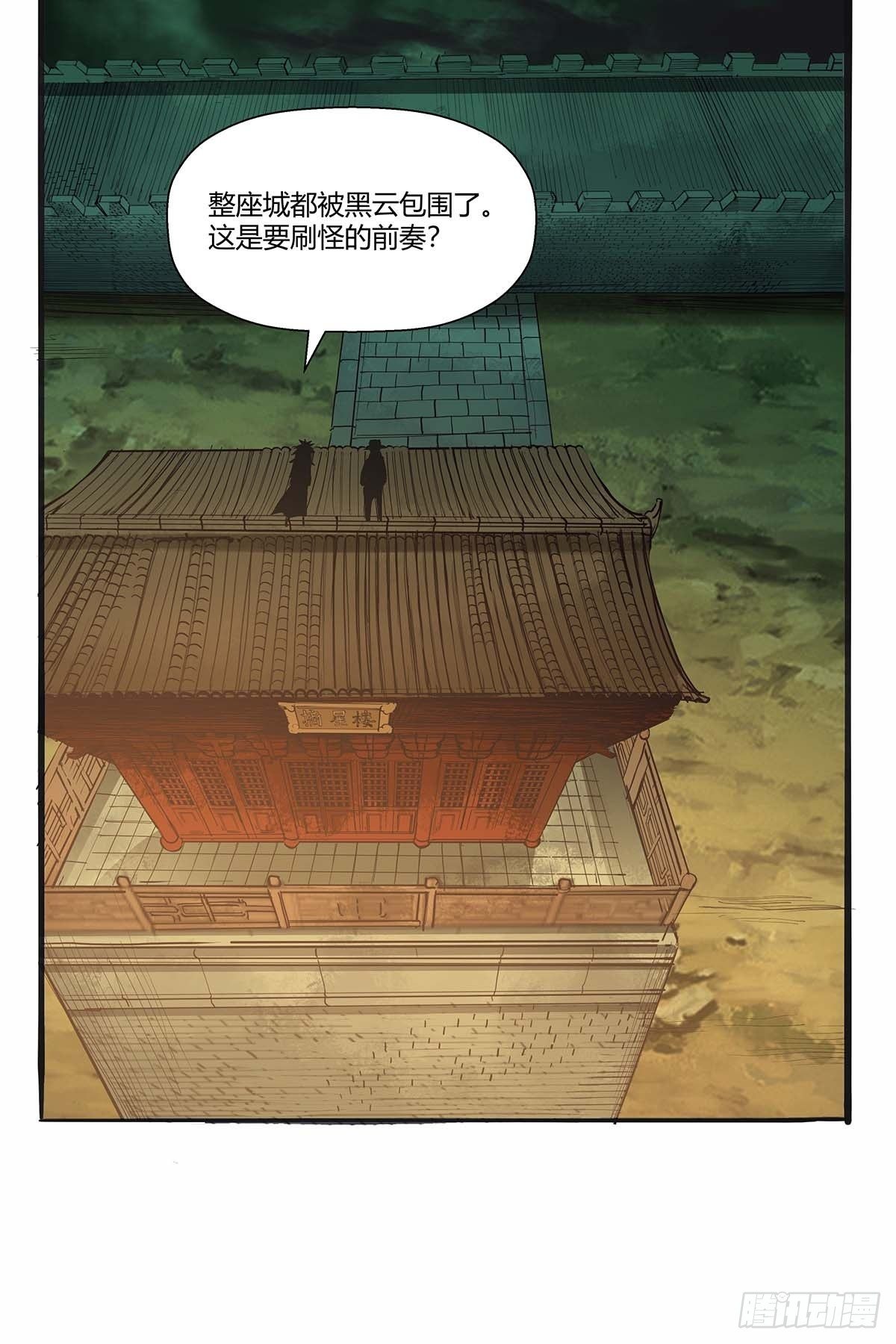 《红顶之下》第四十二话任务刷新 第6页