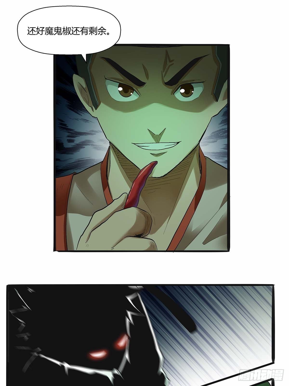 《红顶之下》第四十三话你才是千面沼！ 第10页