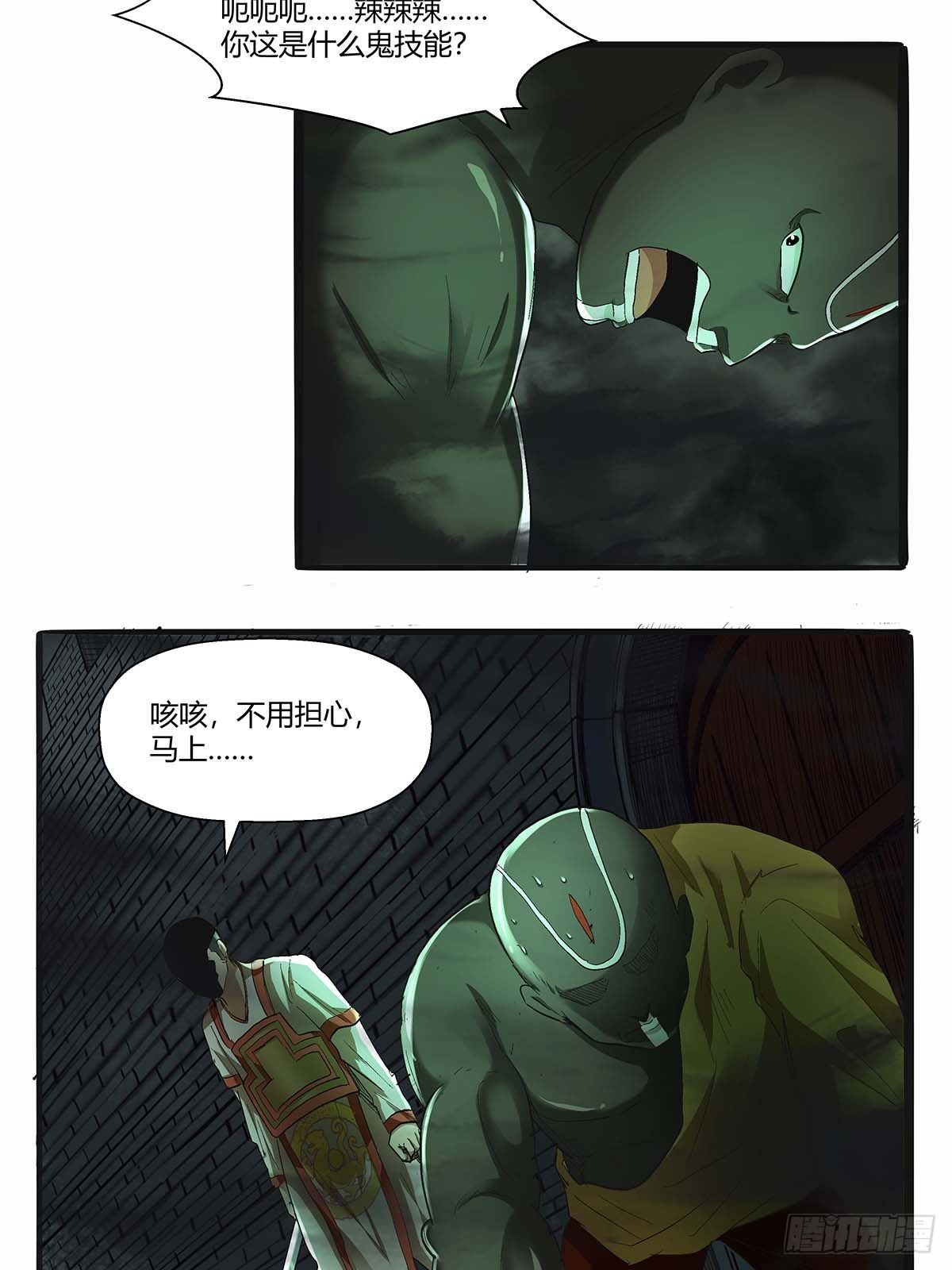 《红顶之下》第四十三话你才是千面沼！ 第14页
