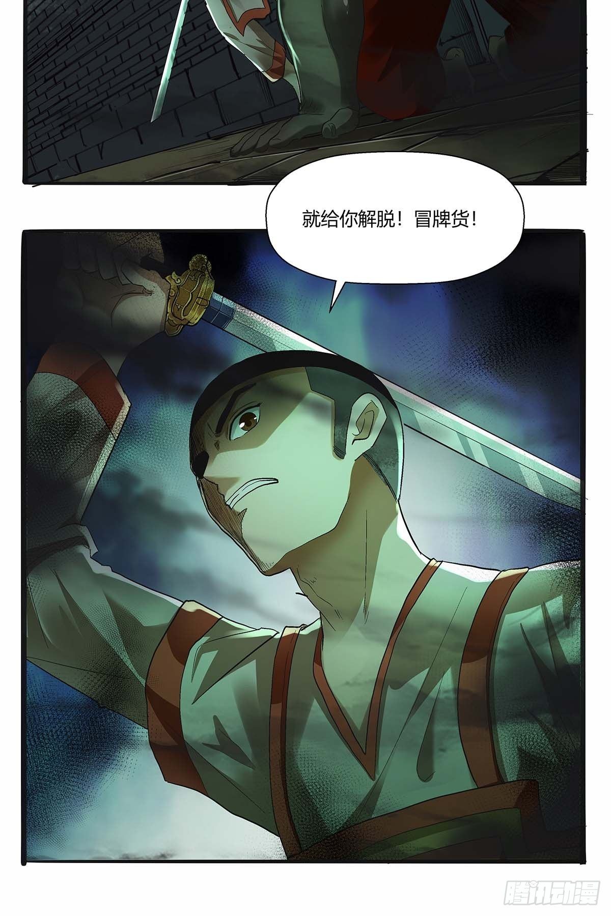 《红顶之下》第四十三话你才是千面沼！ 第15页