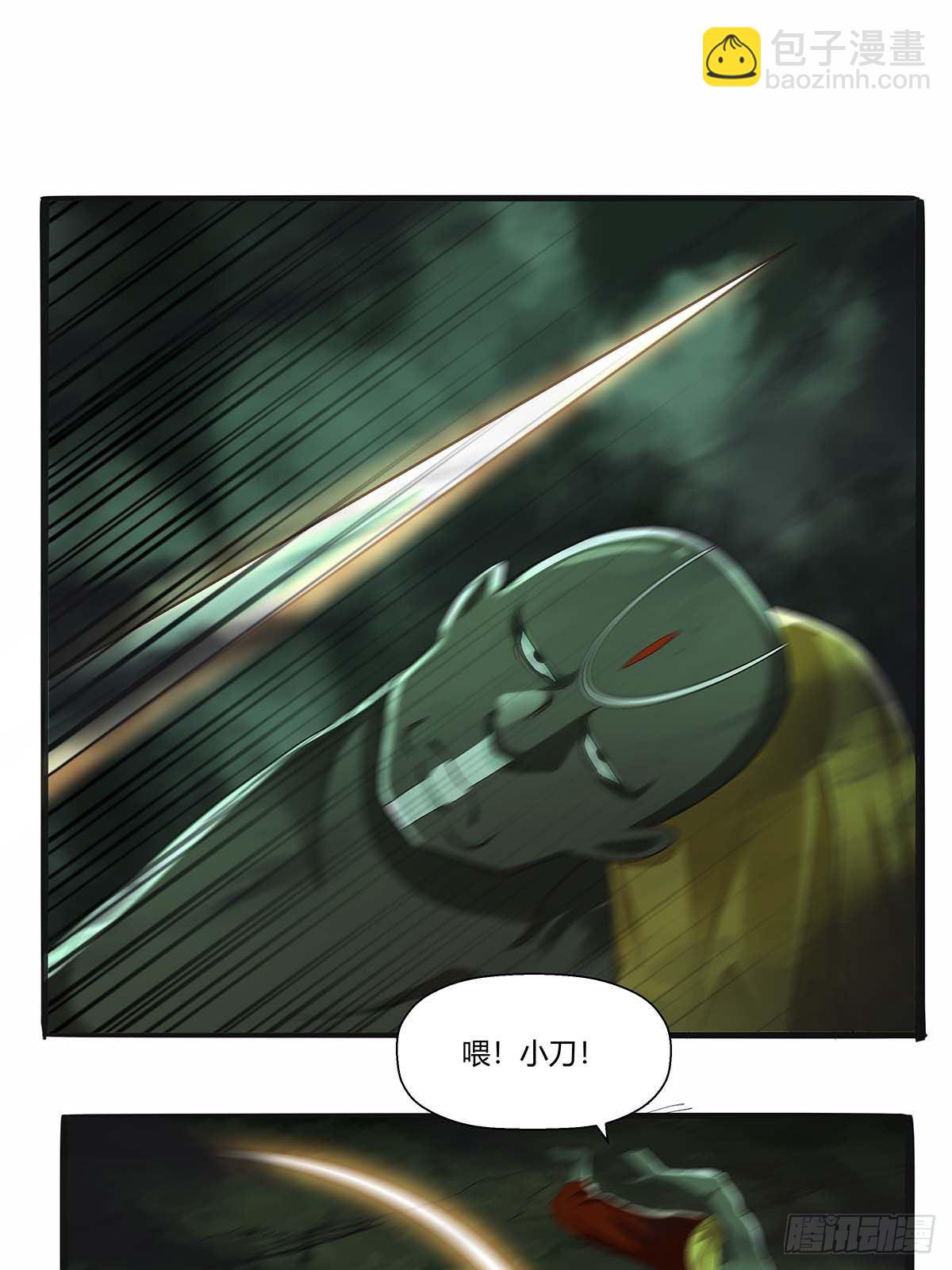 《红顶之下》第四十三话你才是千面沼！ 第16页