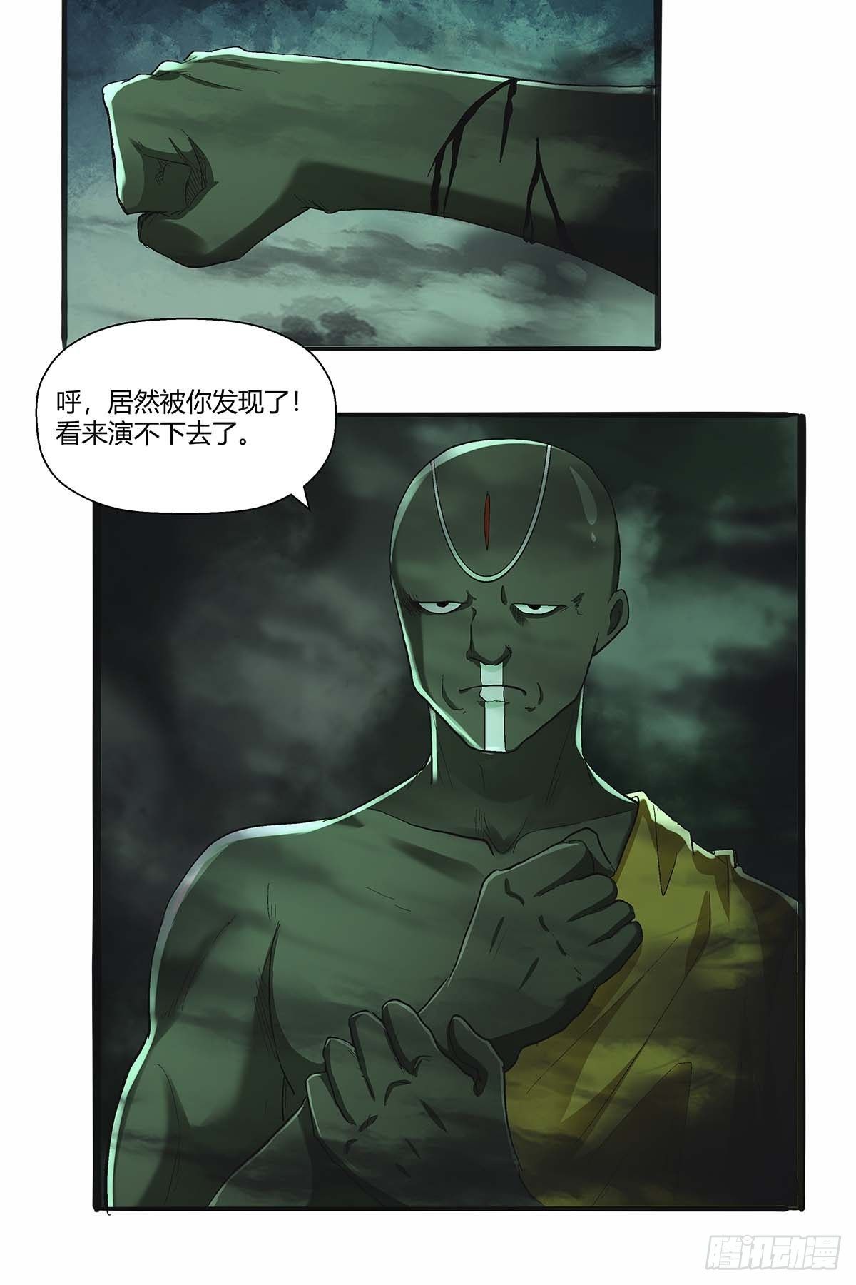 《红顶之下》第四十三话你才是千面沼！ 第18页