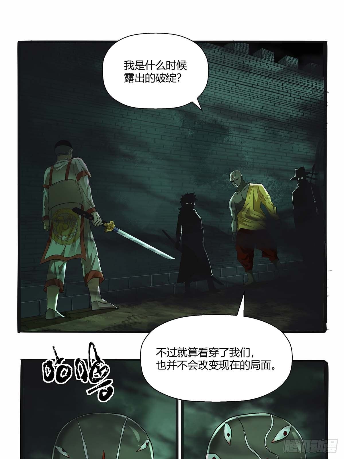《红顶之下》第四十三话你才是千面沼！ 第19页