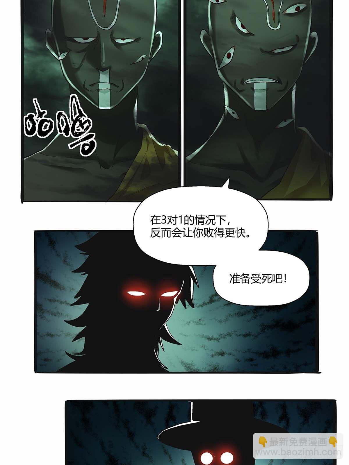 《红顶之下》第四十三话你才是千面沼！ 第20页