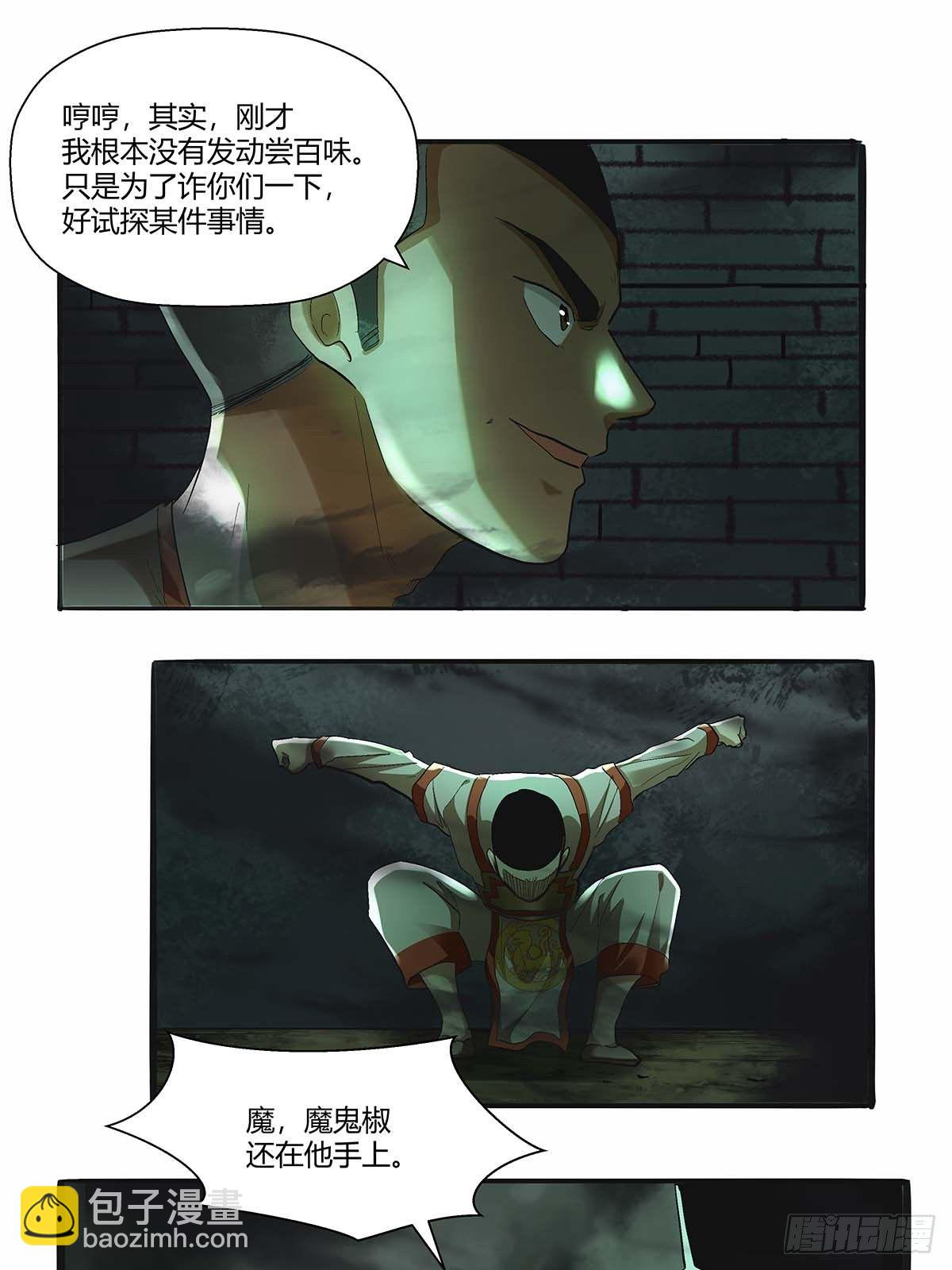 《红顶之下》第四十三话你才是千面沼！ 第22页