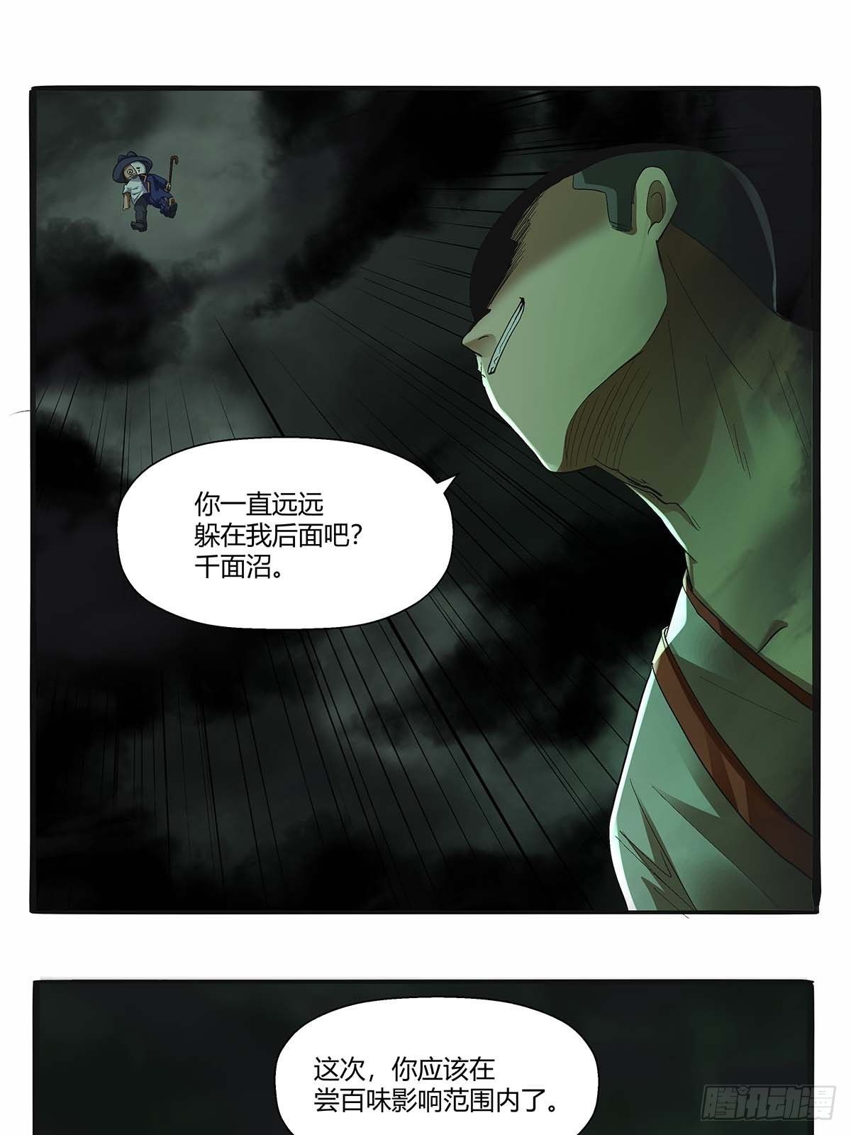 《红顶之下》第四十三话你才是千面沼！ 第25页
