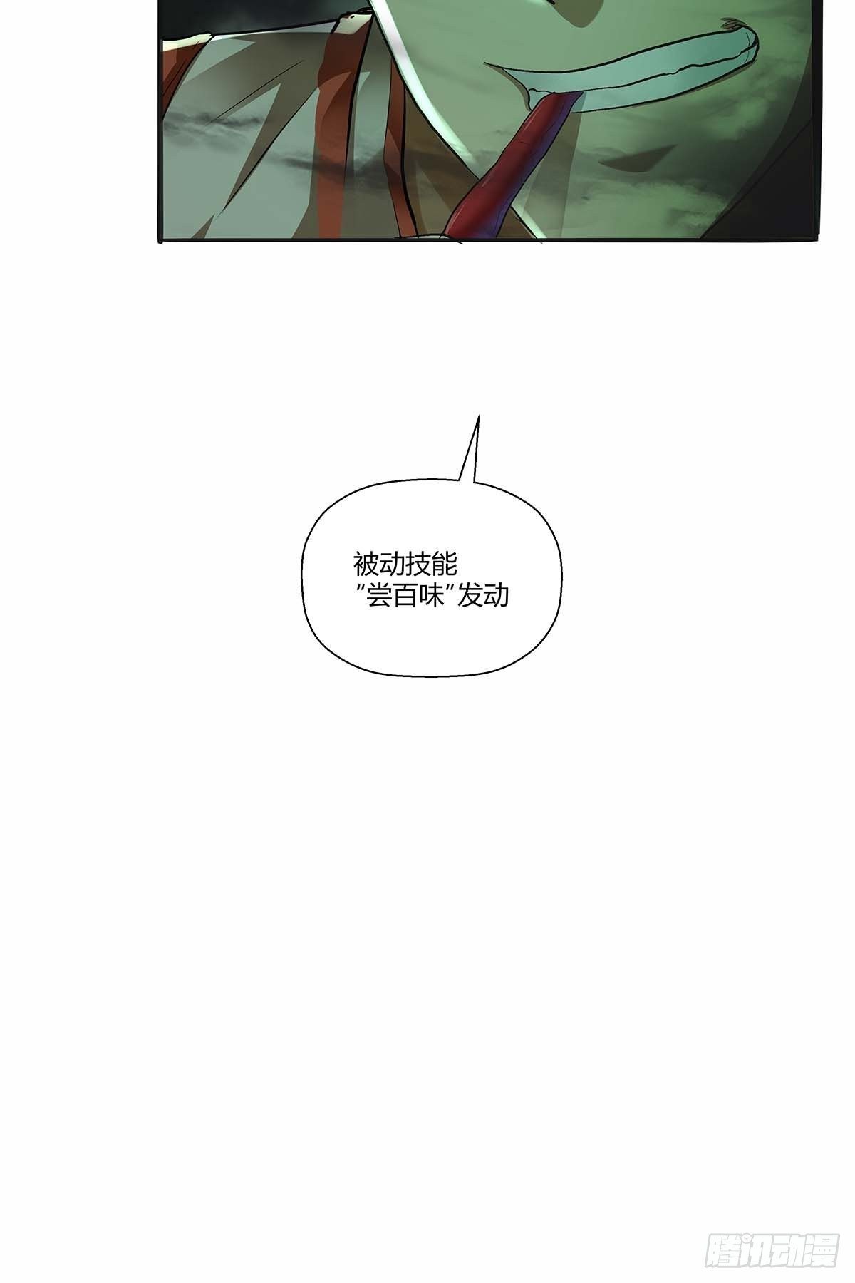 《红顶之下》第四十三话你才是千面沼！ 第27页