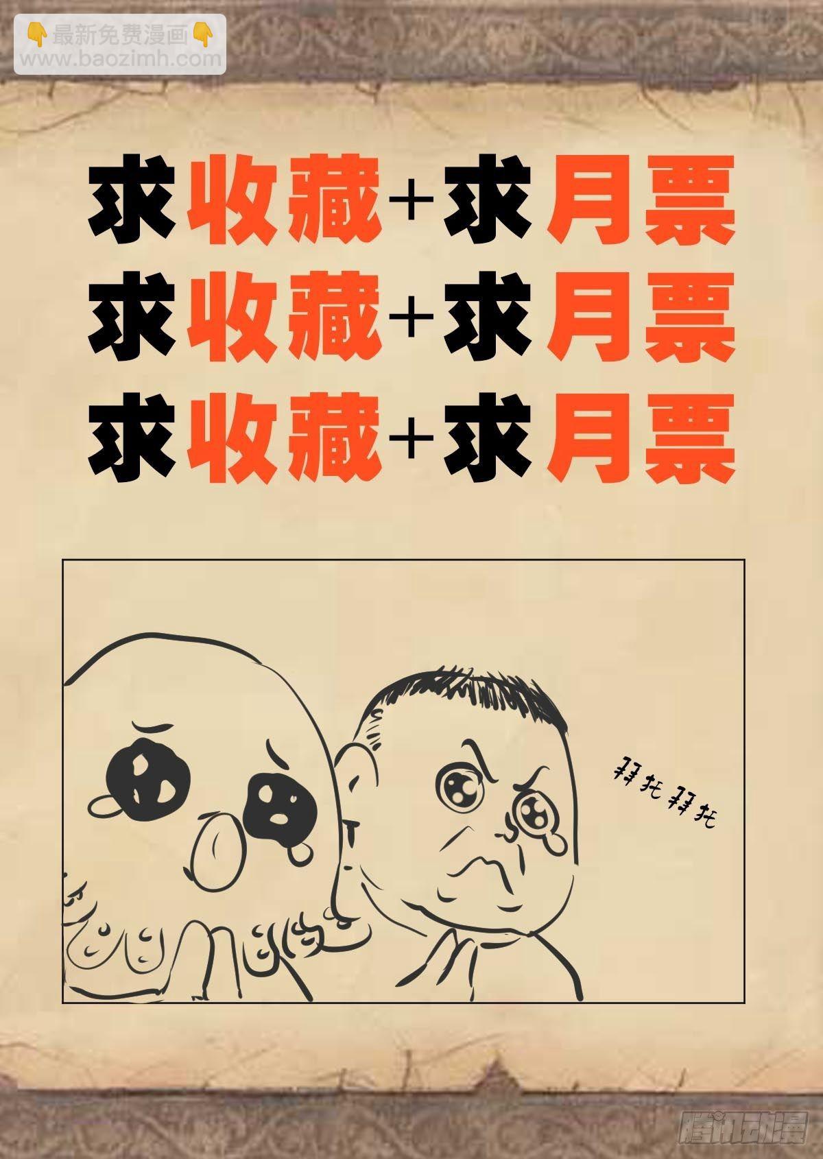 《红顶之下》第四十三话你才是千面沼！ 第28页